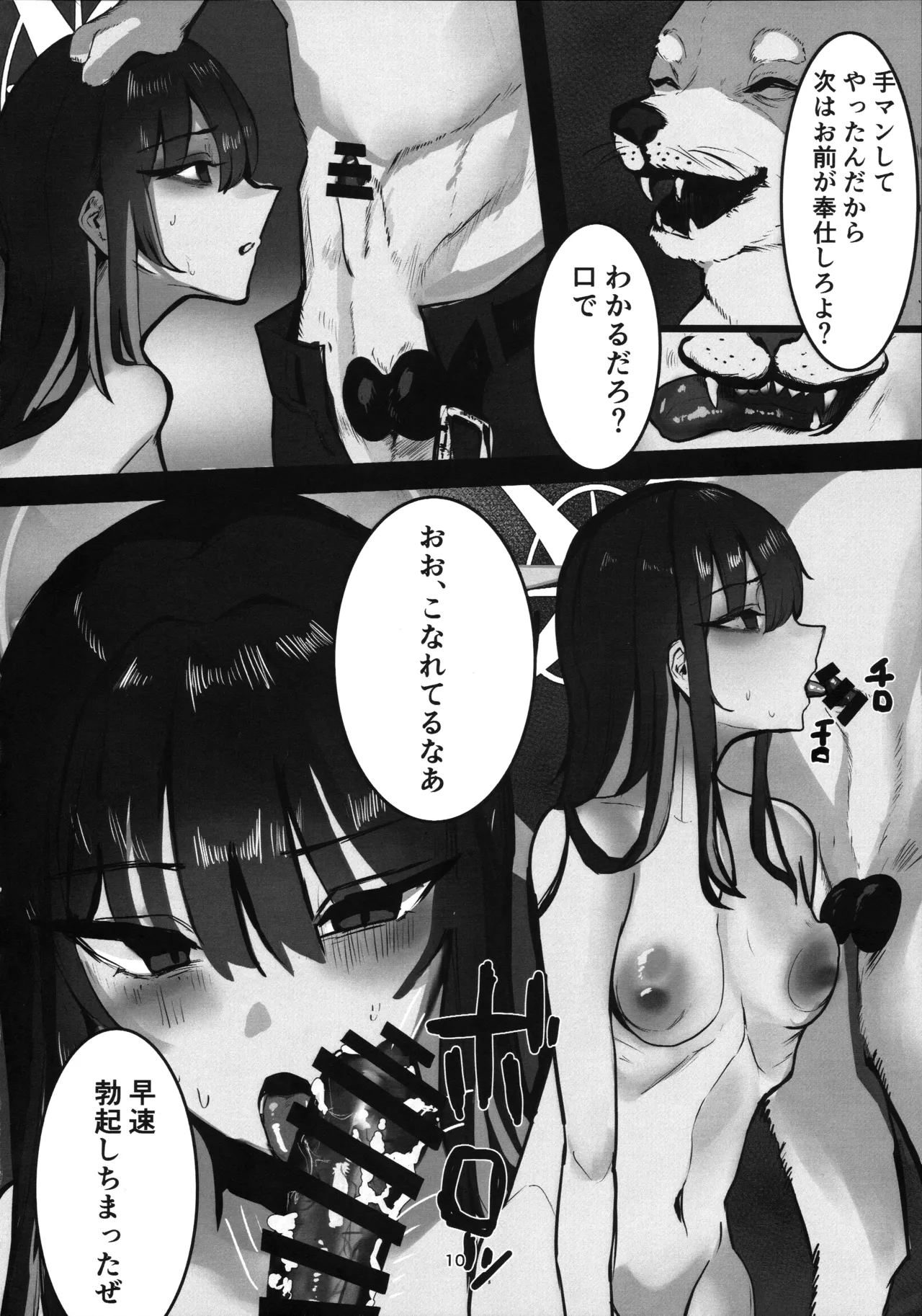 ‌穢れは畜獣とともに Page.9