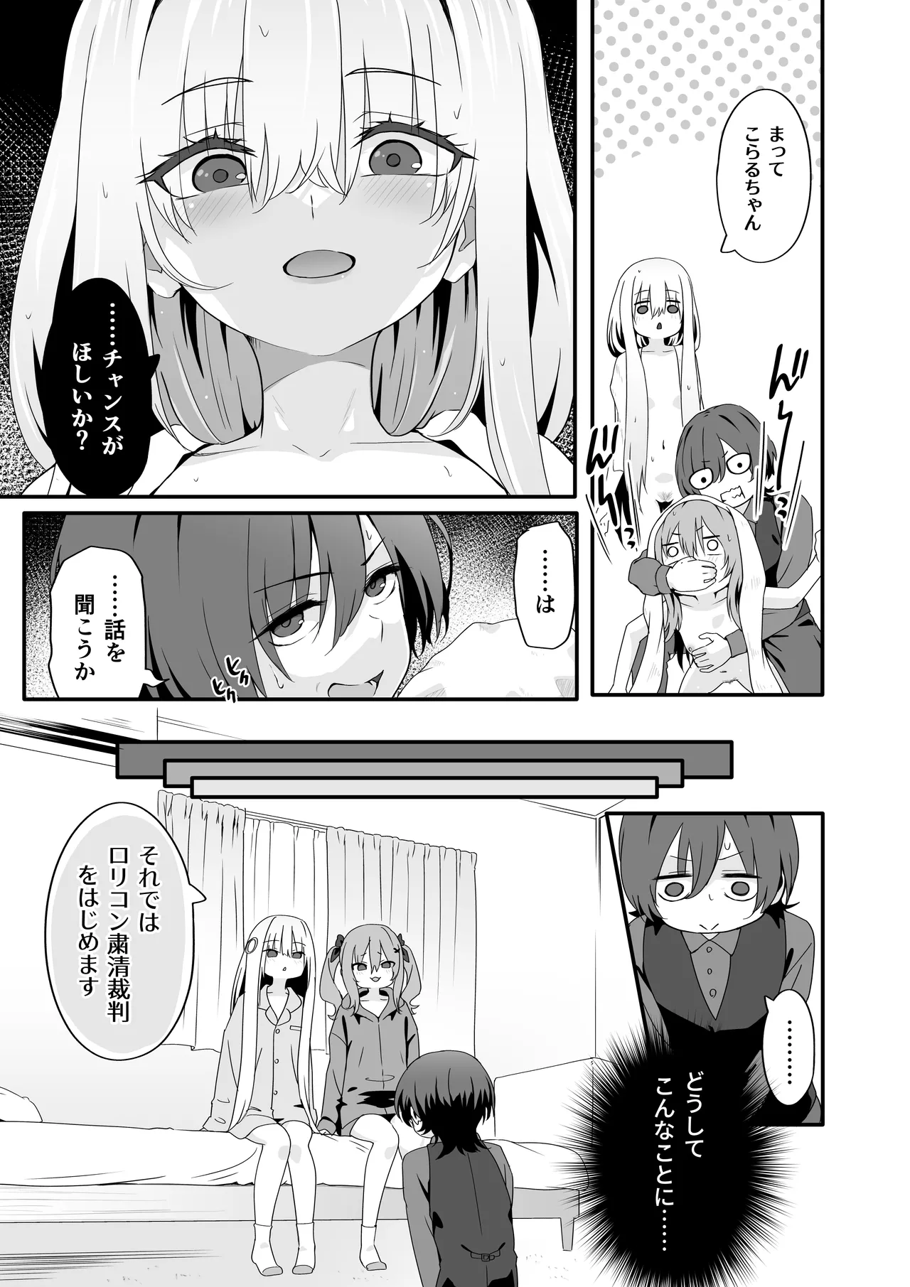 女装王子はわからせたい! Page.11