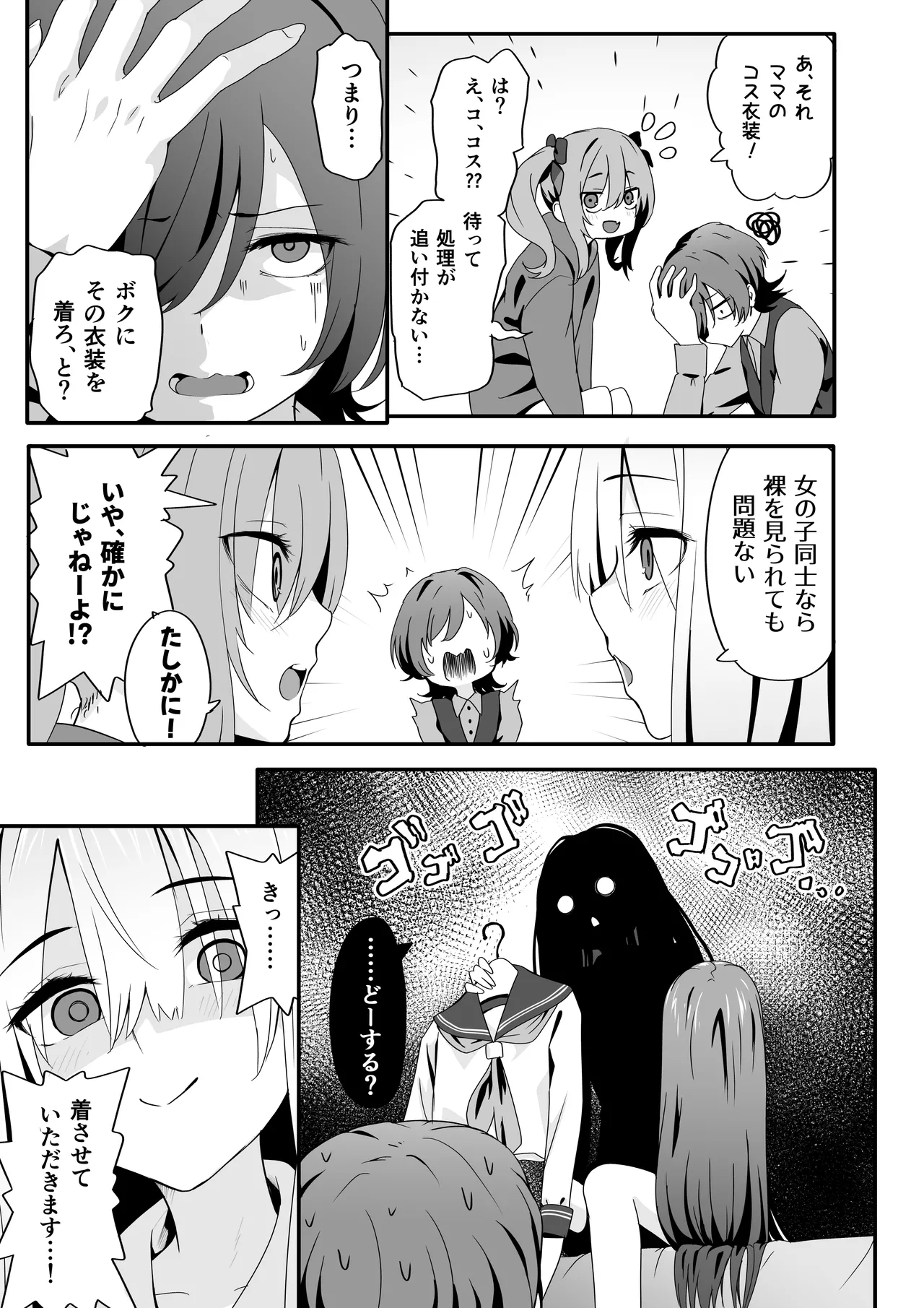 女装王子はわからせたい! Page.13