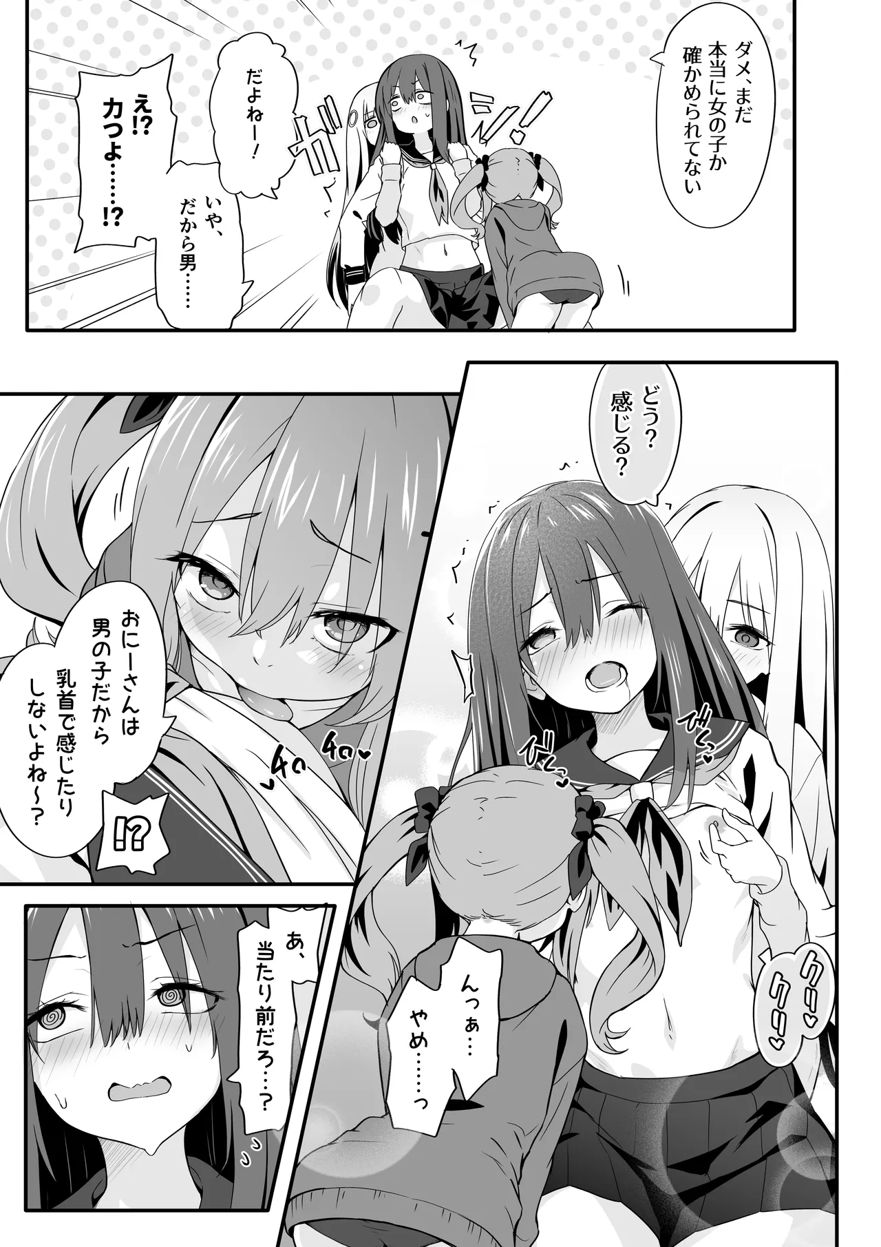 女装王子はわからせたい! Page.15