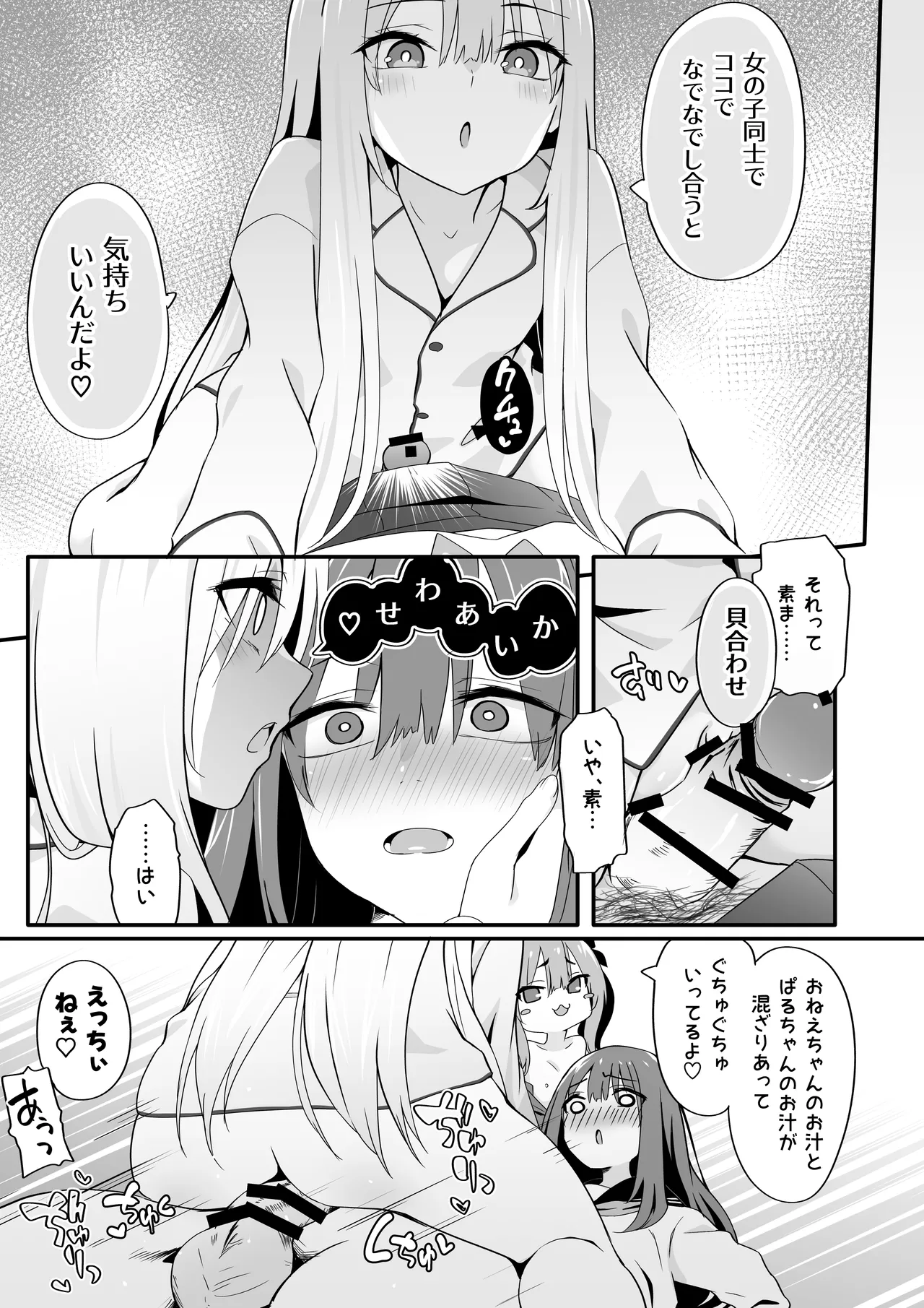 女装王子はわからせたい! Page.23