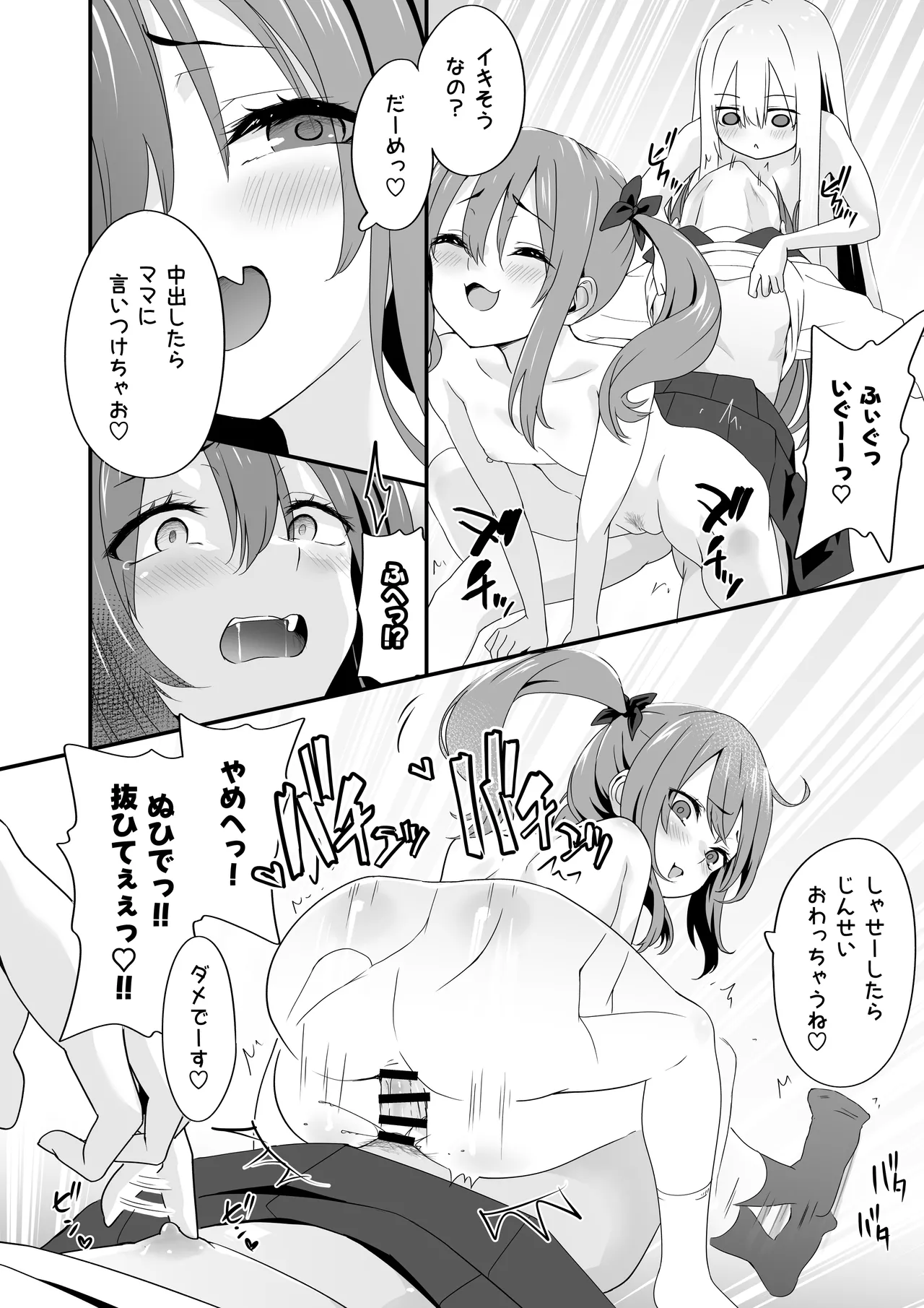 女装王子はわからせたい! Page.38