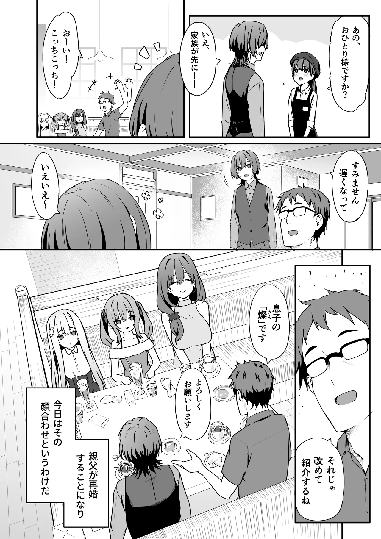 女装王子はわからせたい! Page.4