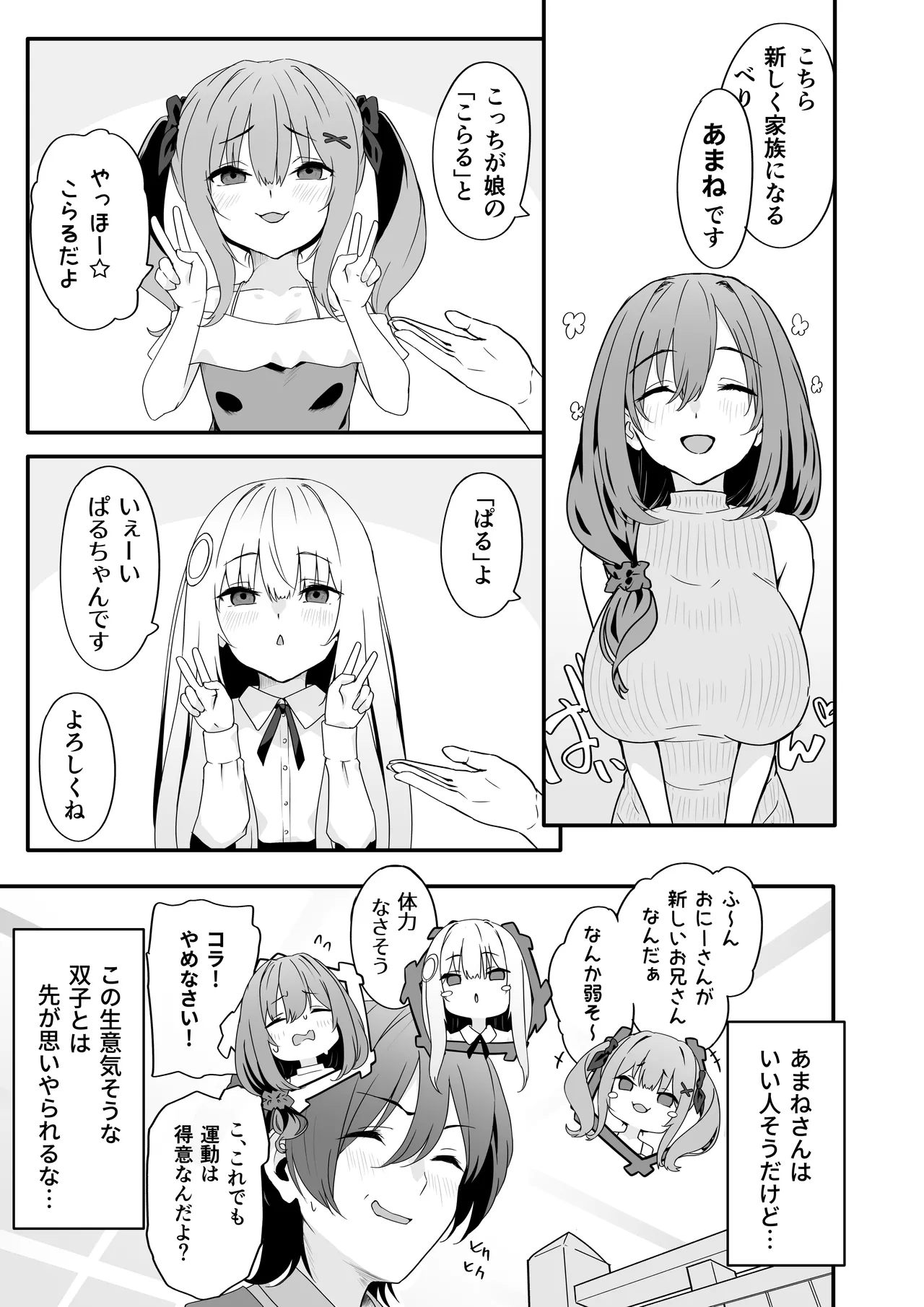 女装王子はわからせたい! Page.5
