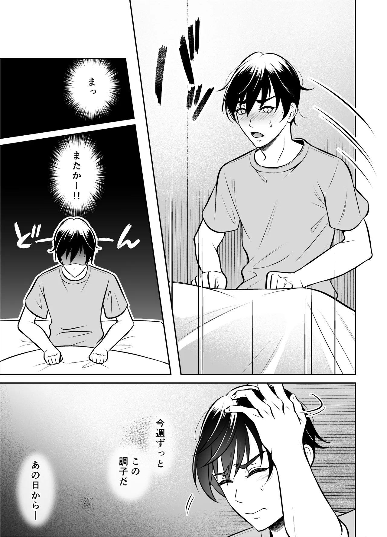 ビンカン男子 メス堕ち絶頂マッサージ Page.4