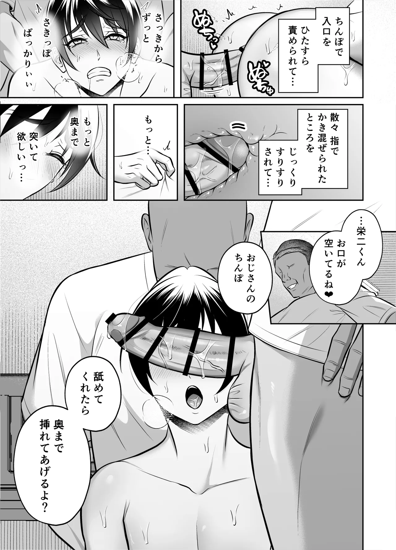 ビンカン男子 メス堕ち絶頂マッサージ Page.44