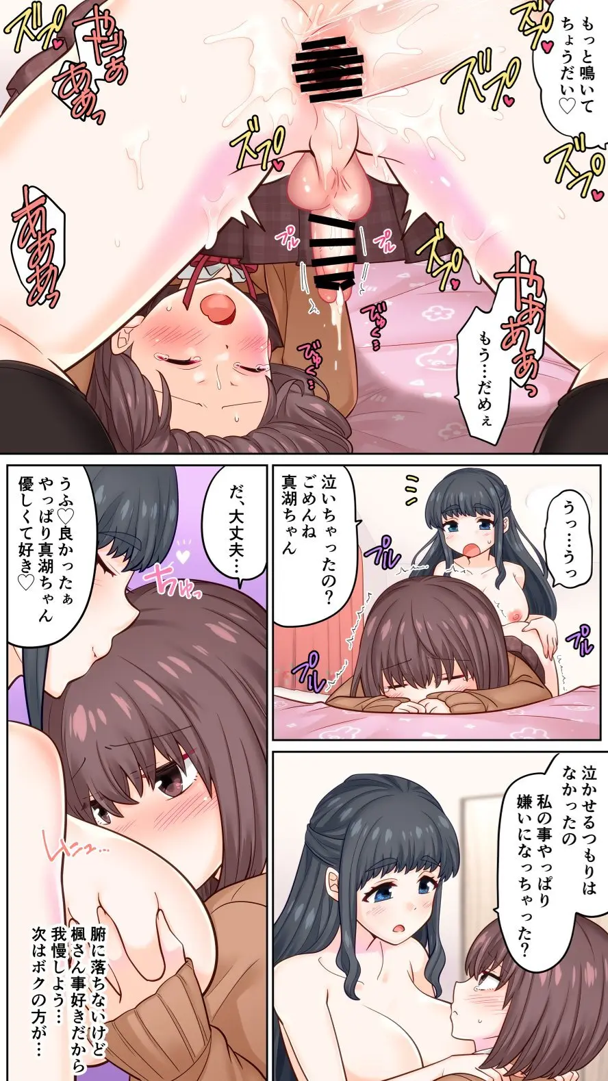 特殊性癖なゆるふわ彼女にメスイキさせられたボク Page.13