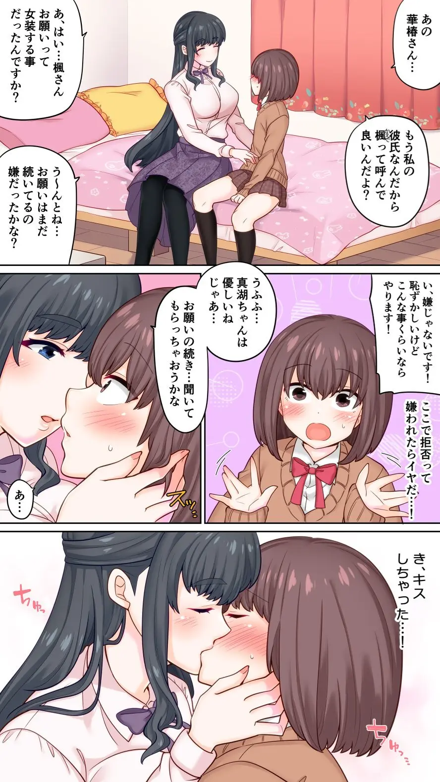 特殊性癖なゆるふわ彼女にメスイキさせられたボク Page.4
