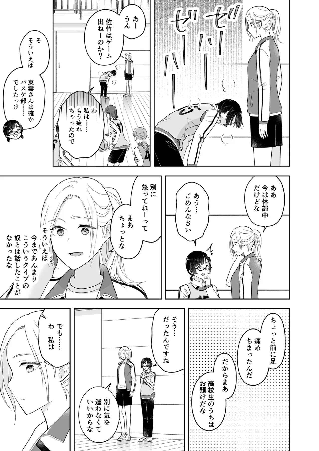 Shinonome 2 Page.10