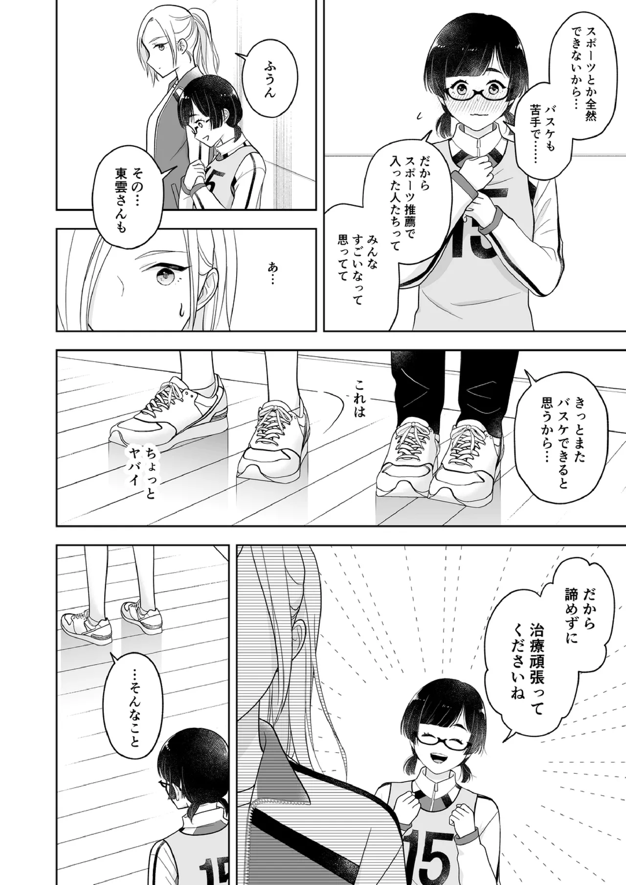 Shinonome 2 Page.11