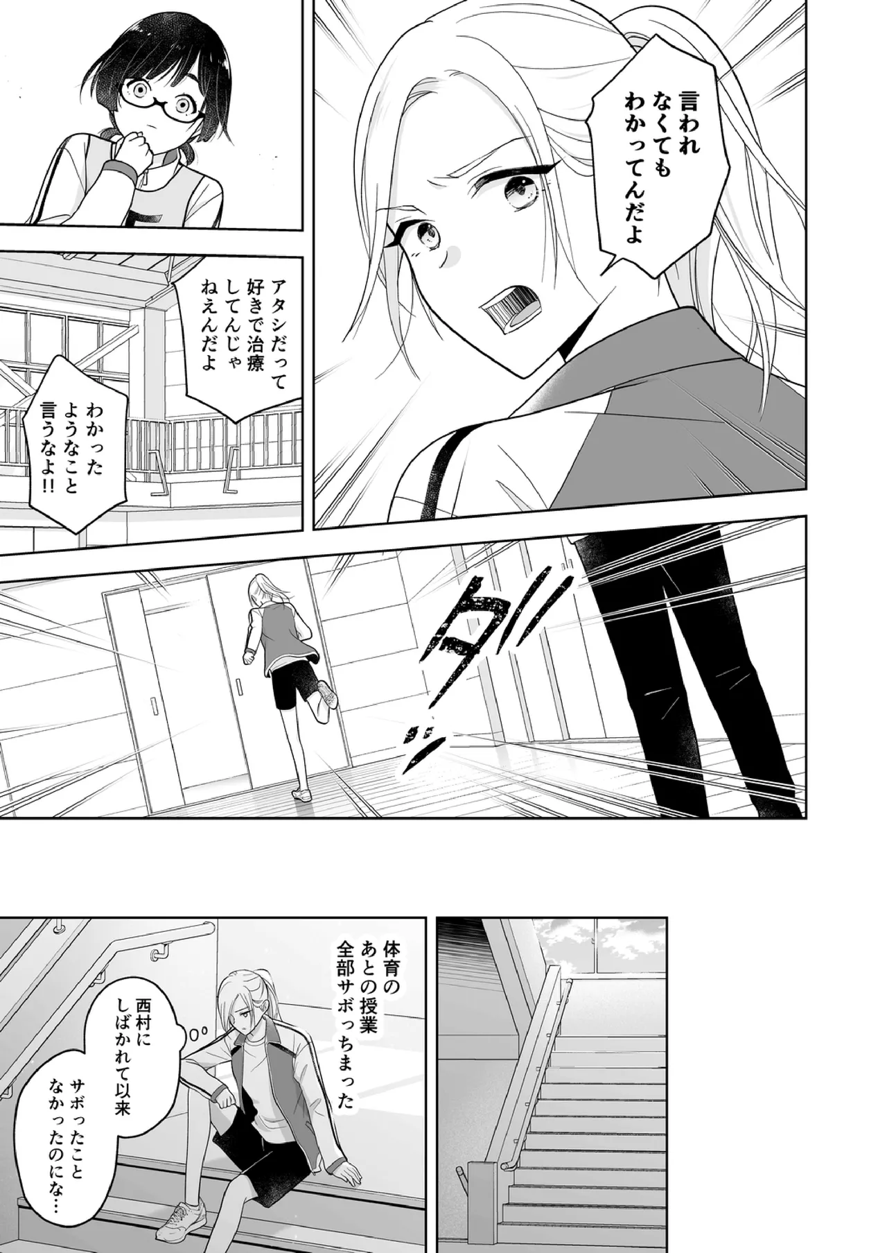 Shinonome 2 Page.12