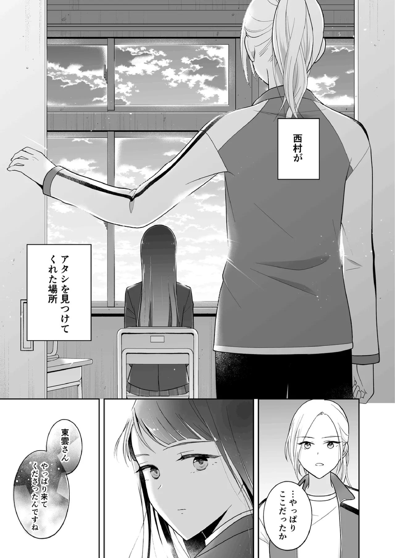 Shinonome 2 Page.14