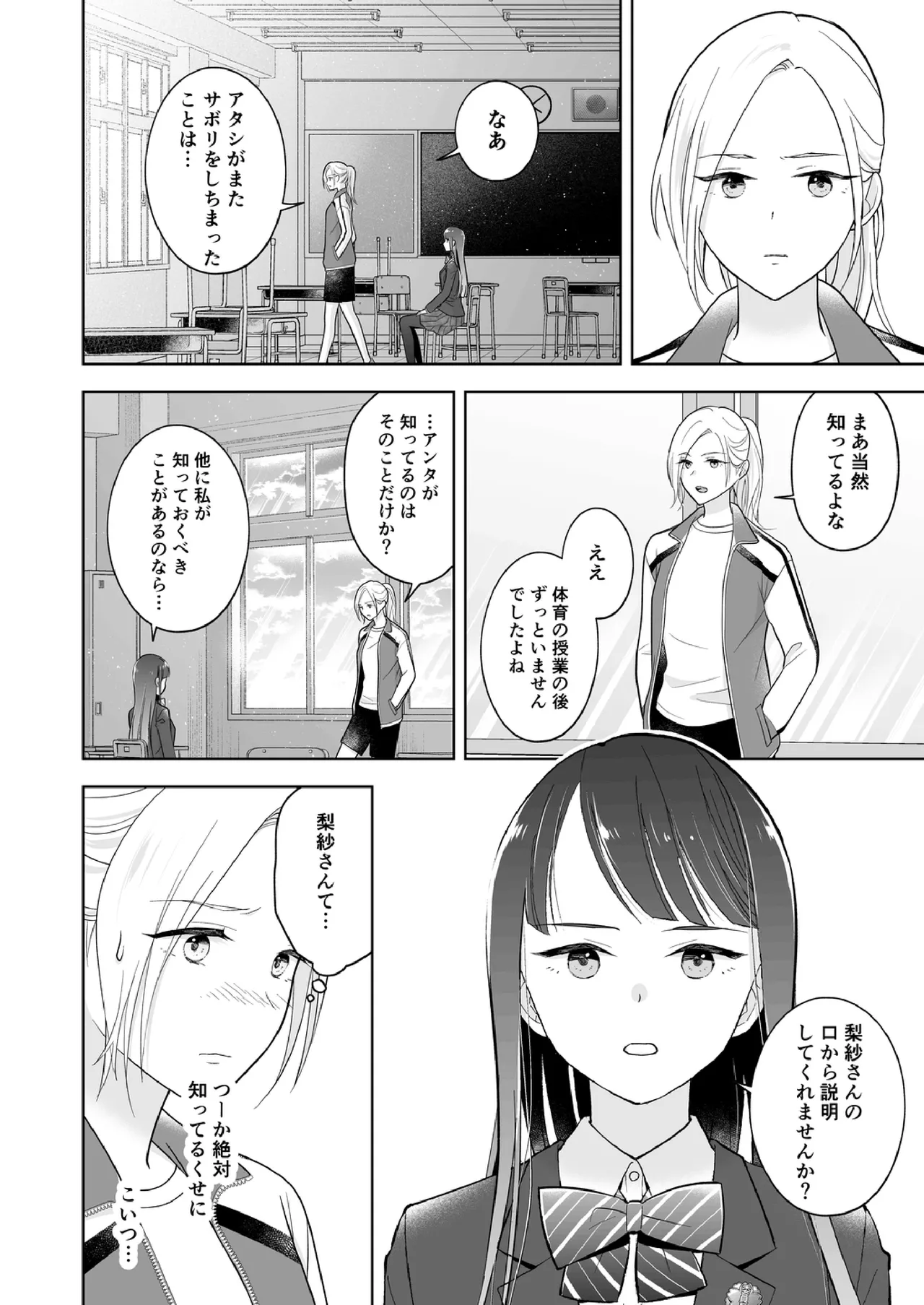 Shinonome 2 Page.15