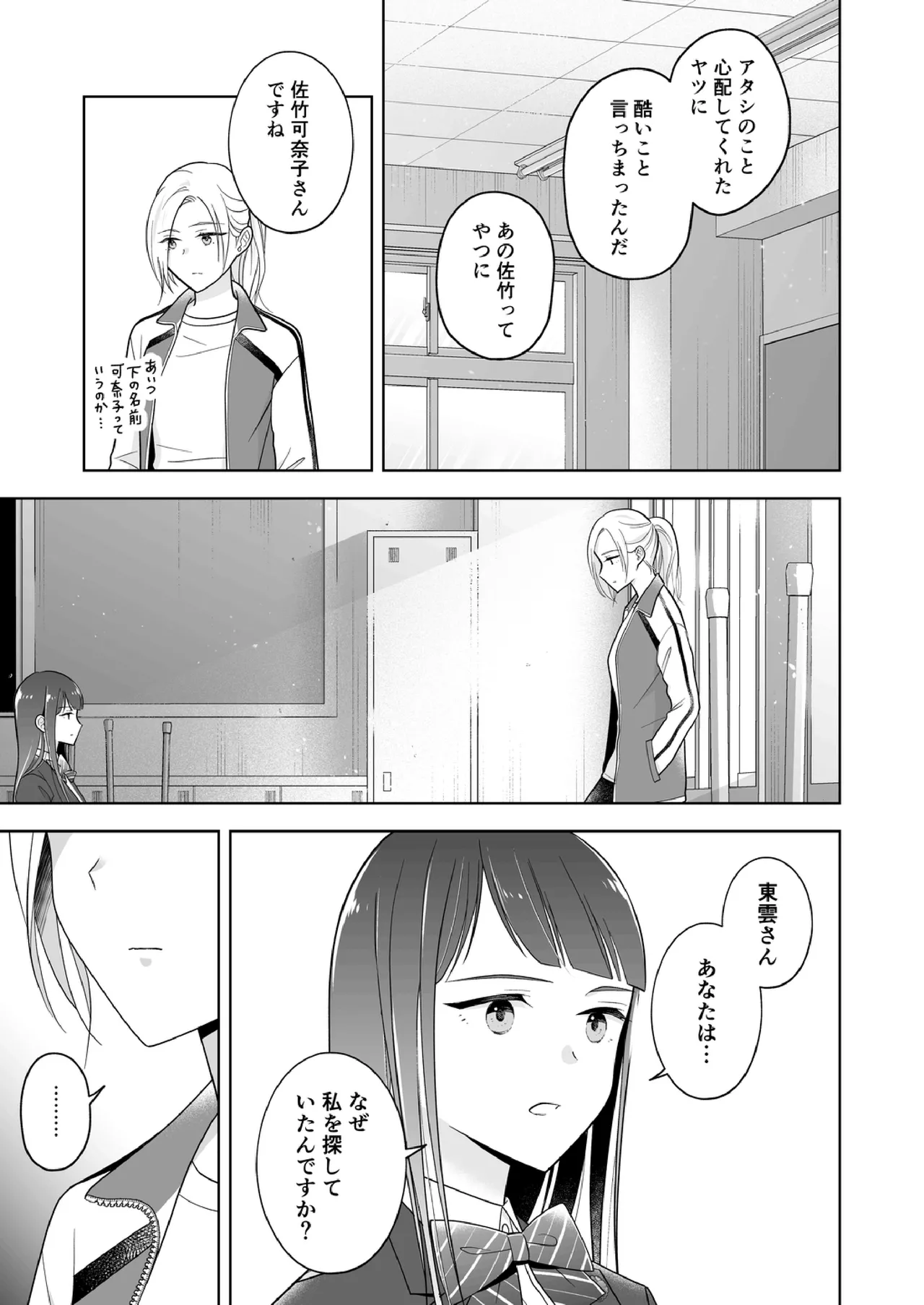 Shinonome 2 Page.16