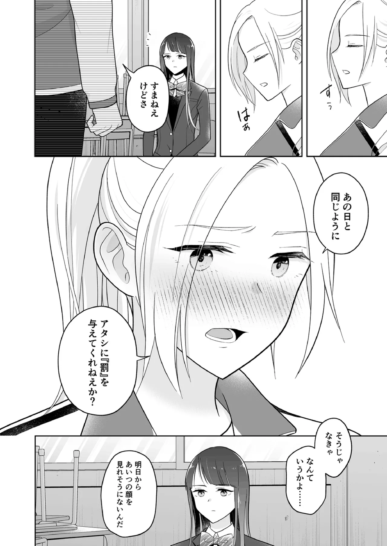 Shinonome 2 Page.17
