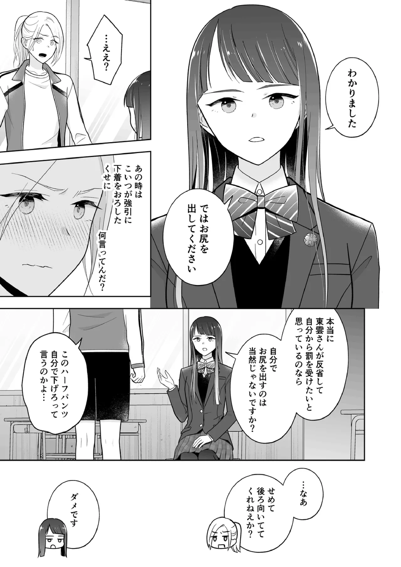 Shinonome 2 Page.18
