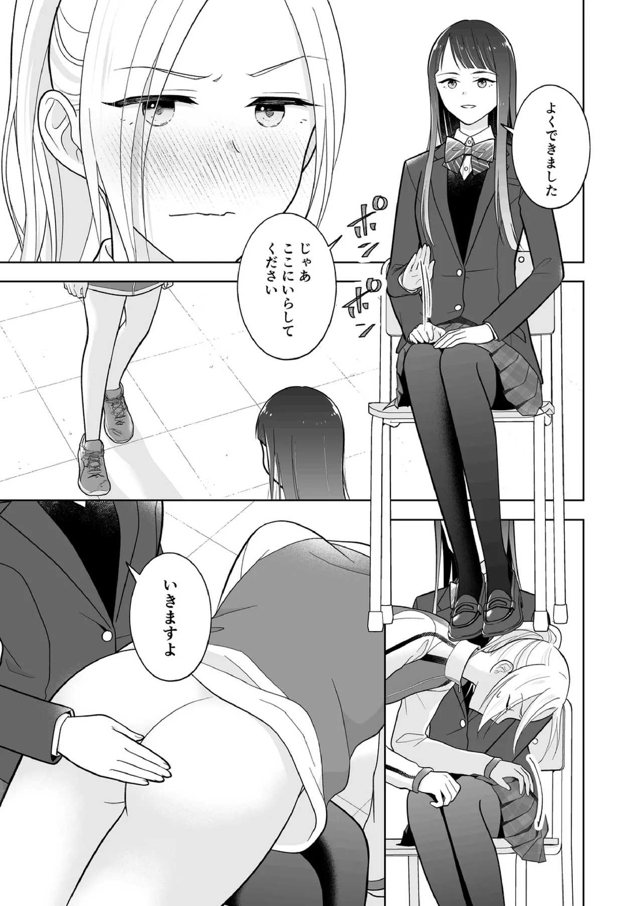 Shinonome 2 Page.20