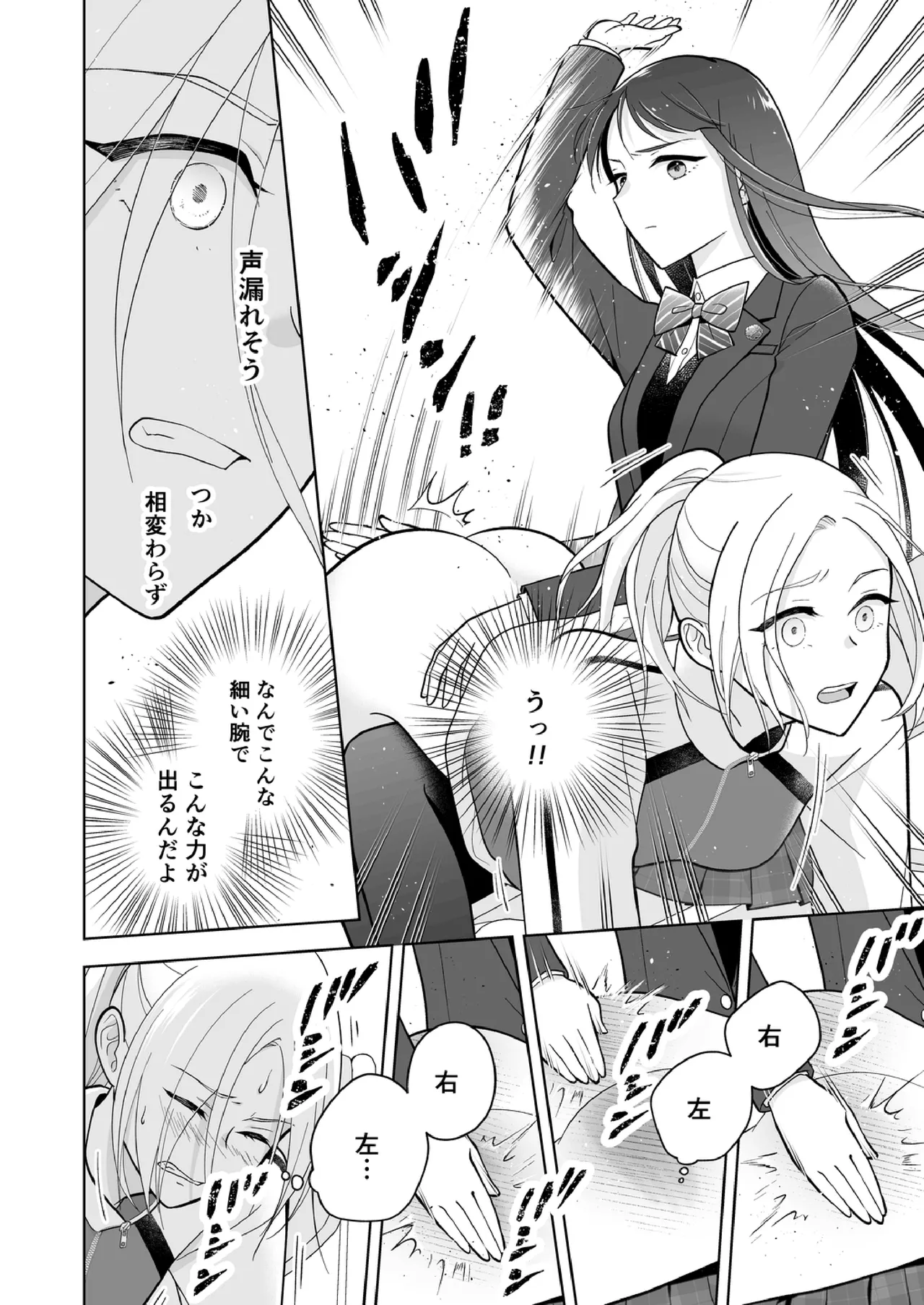 Shinonome 2 Page.21