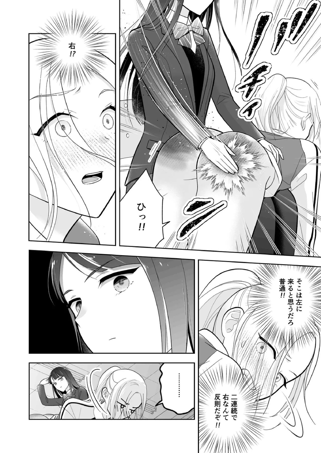 Shinonome 2 Page.23