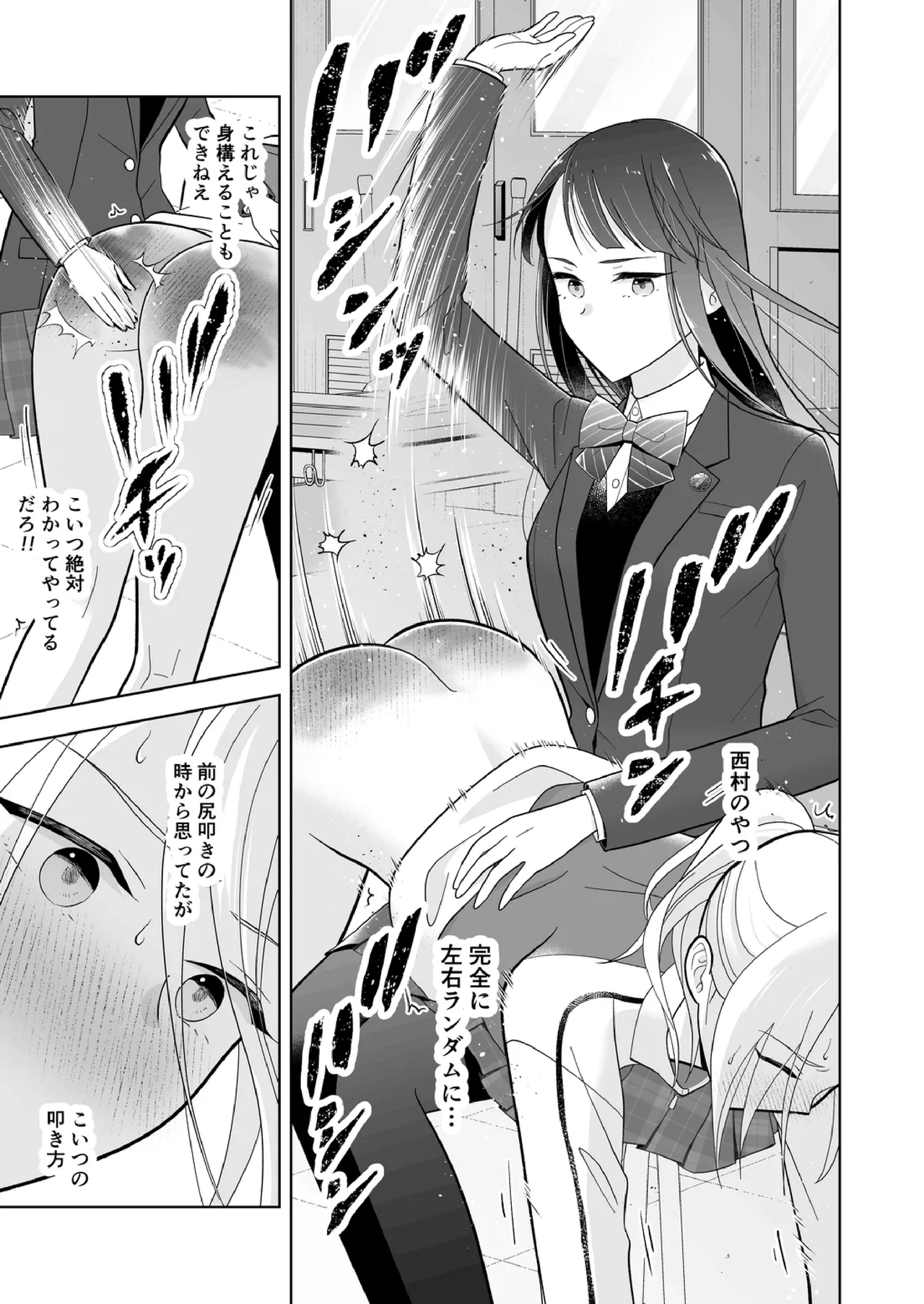 Shinonome 2 Page.24