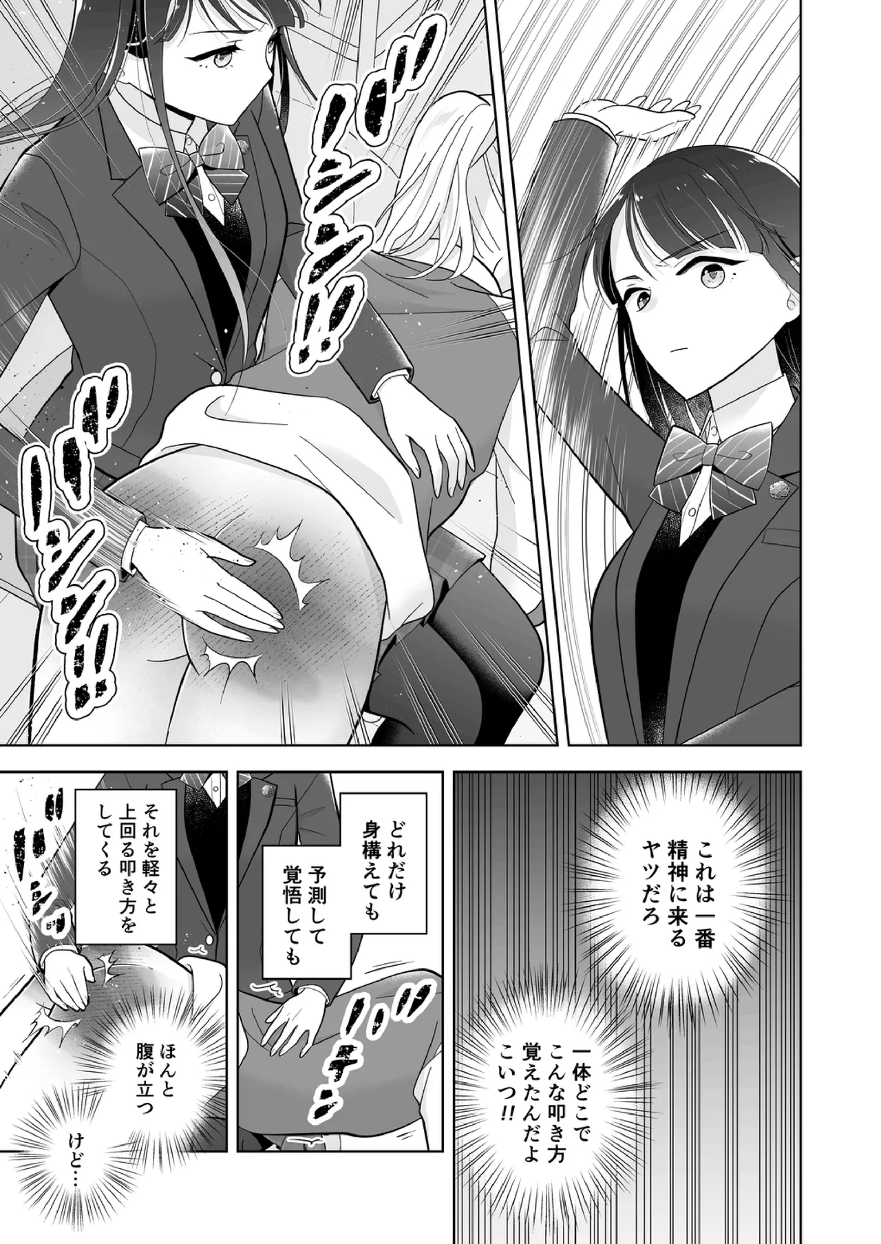 Shinonome 2 Page.26