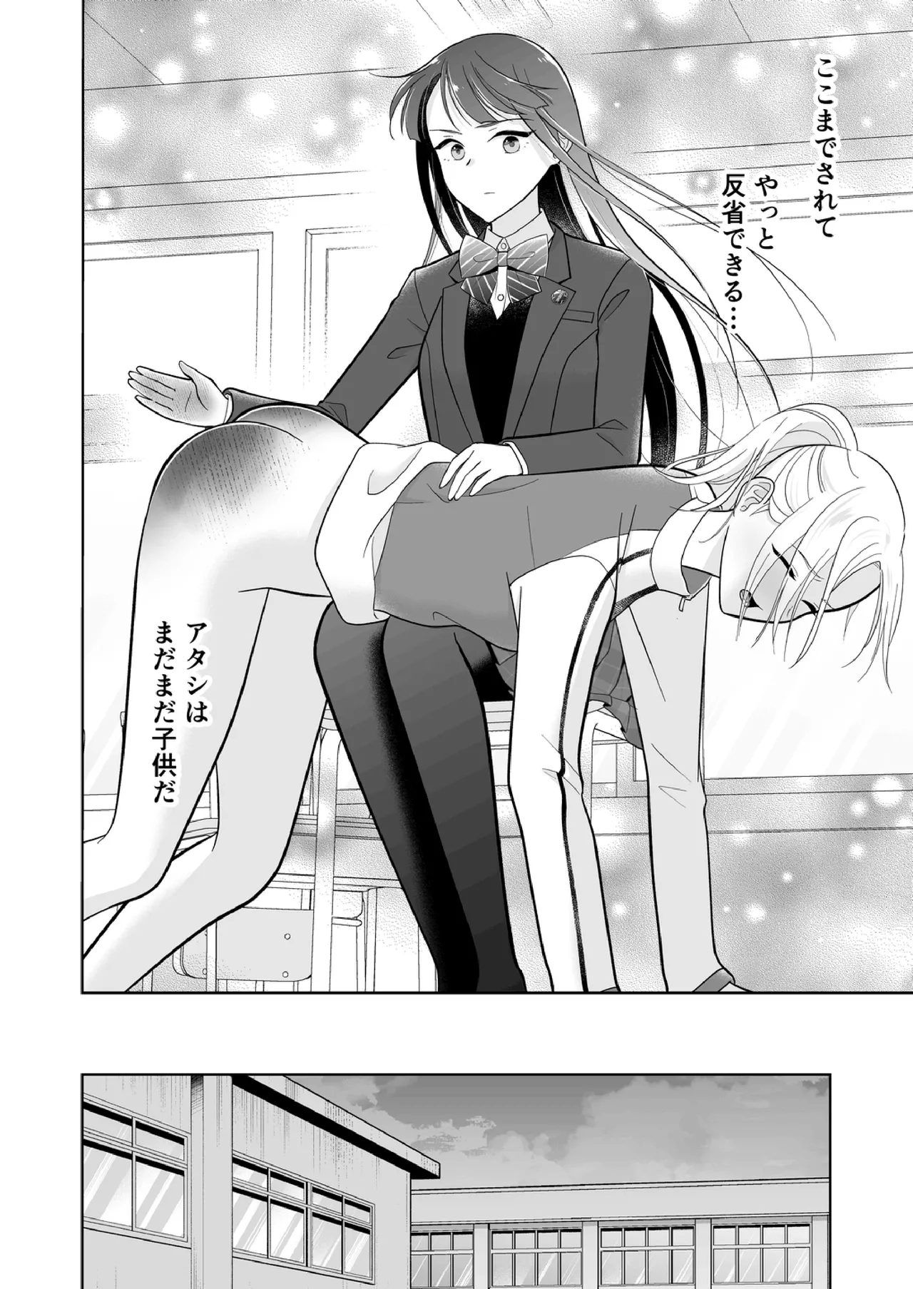 Shinonome 2 Page.27