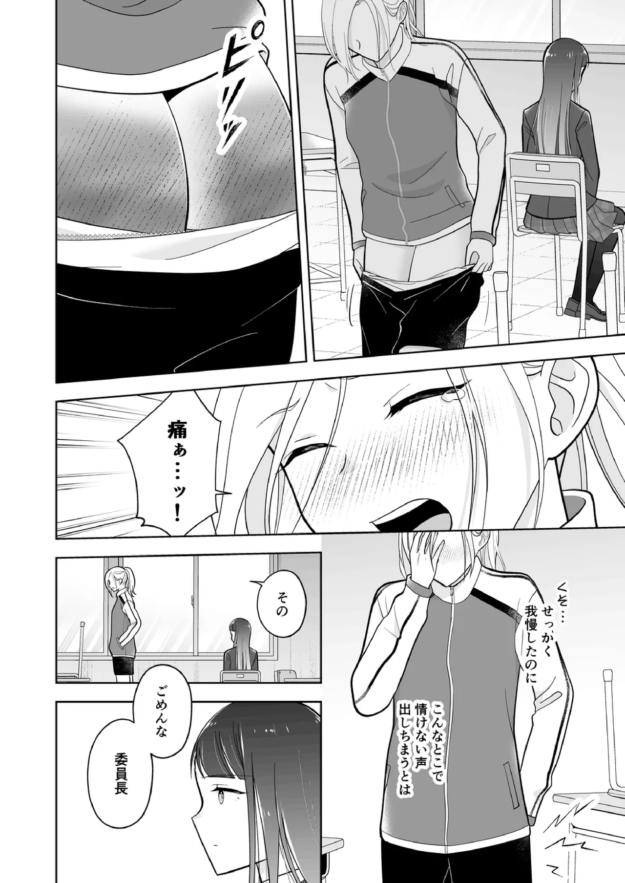 Shinonome 2 Page.29