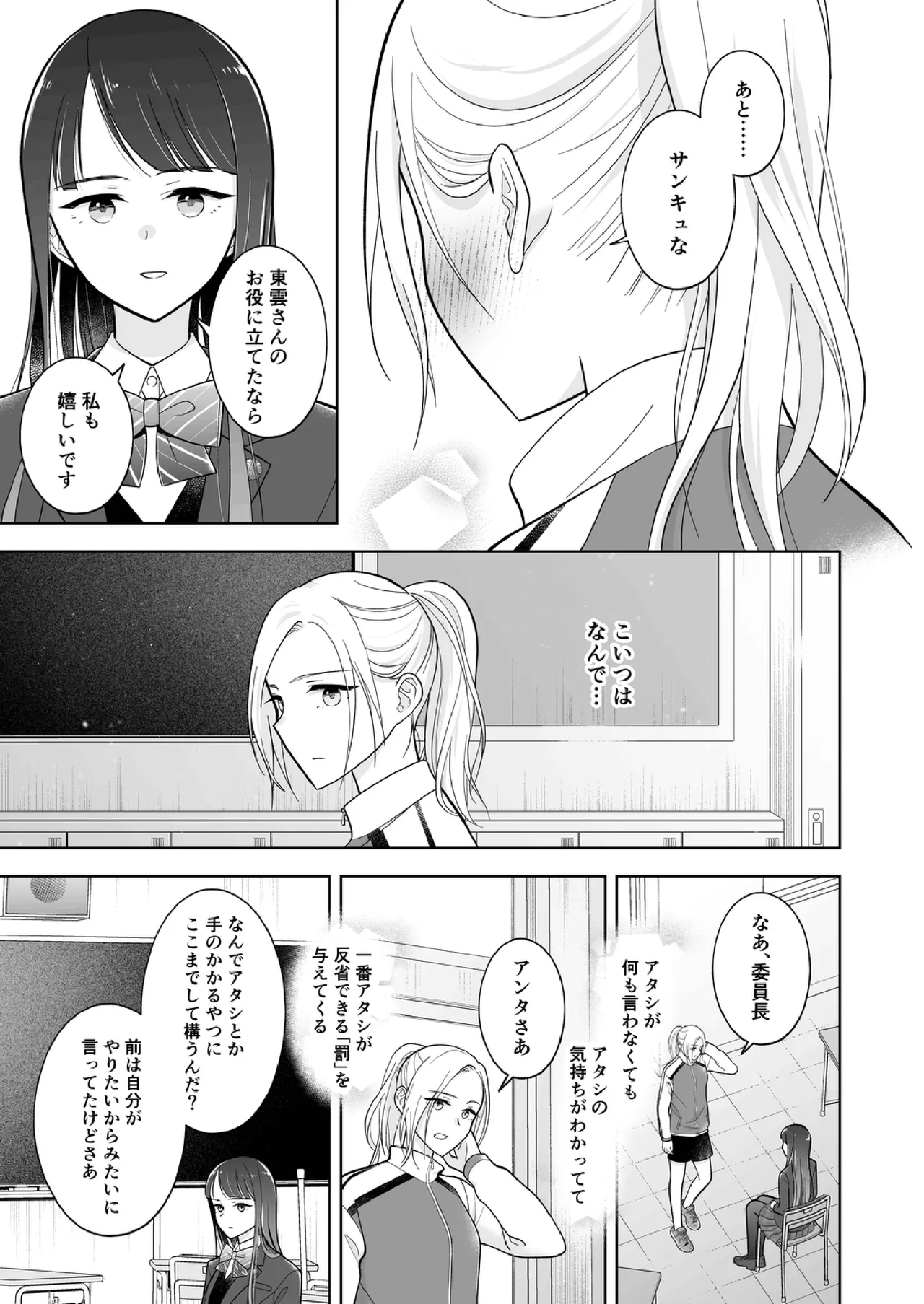 Shinonome 2 Page.30