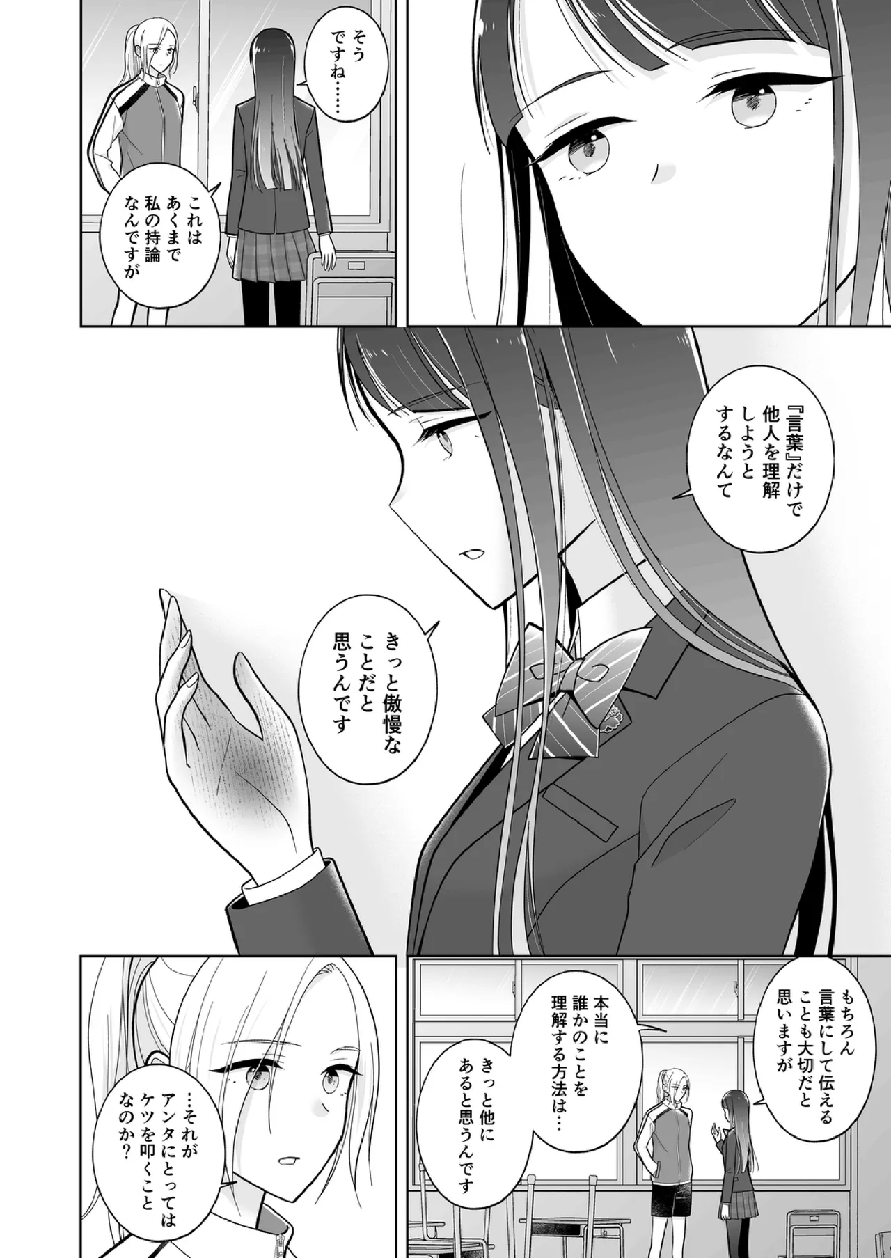 Shinonome 2 Page.31