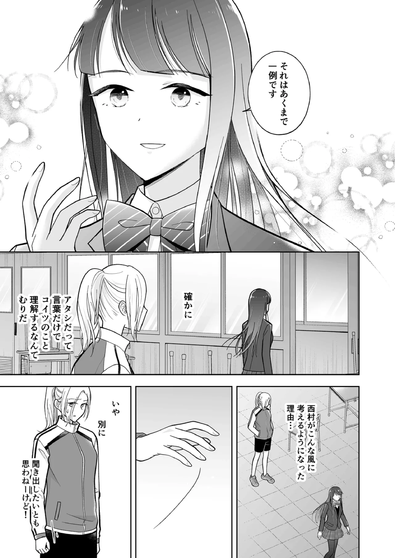 Shinonome 2 Page.32