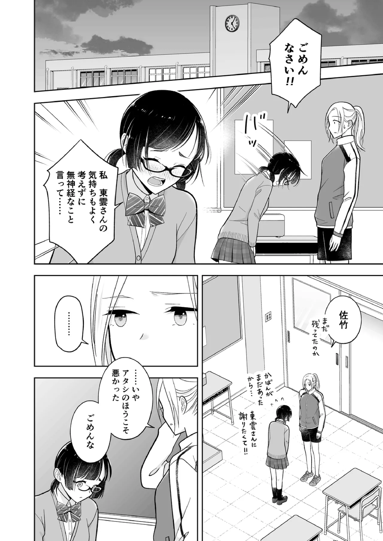 Shinonome 2 Page.33