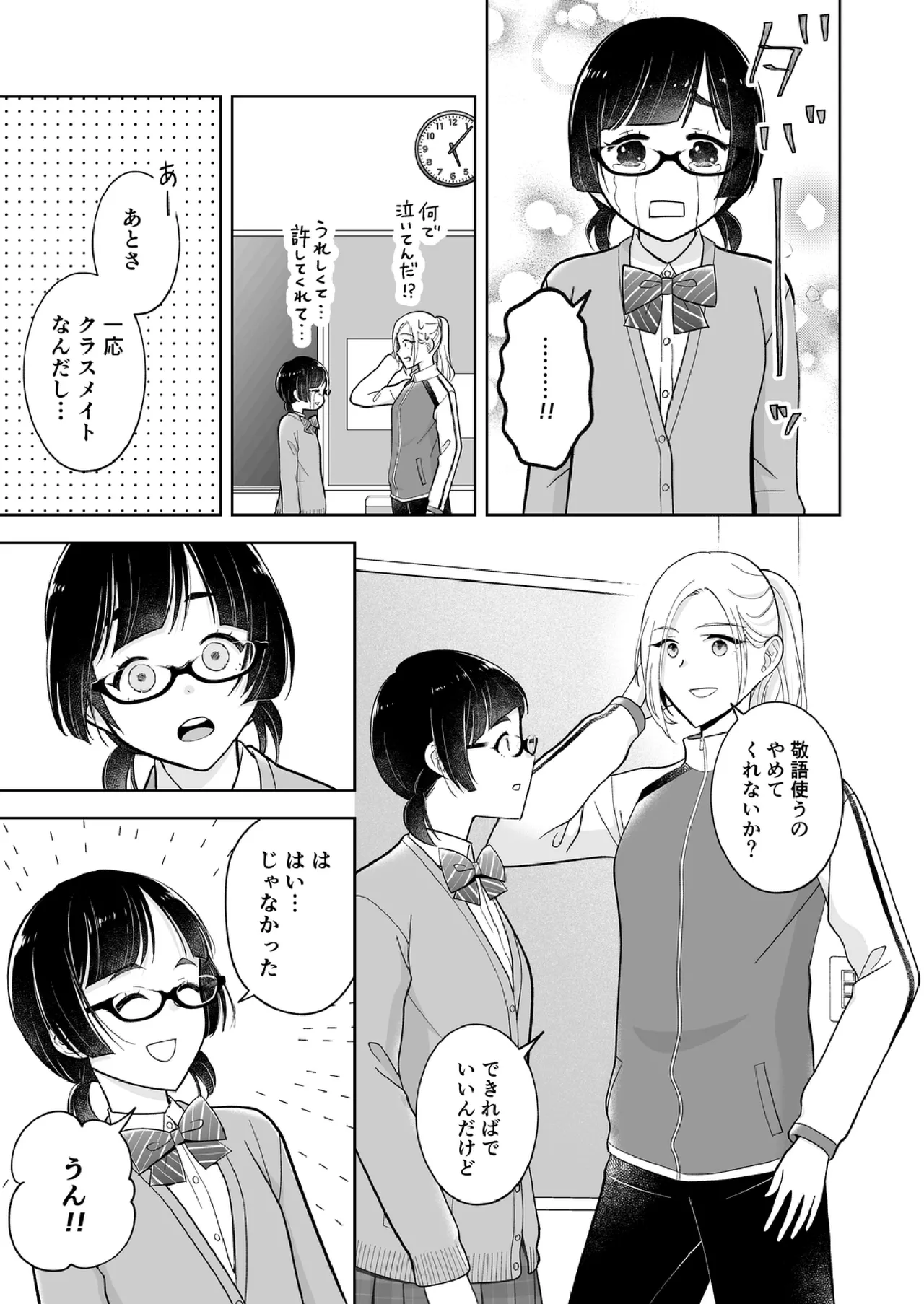 Shinonome 2 Page.34