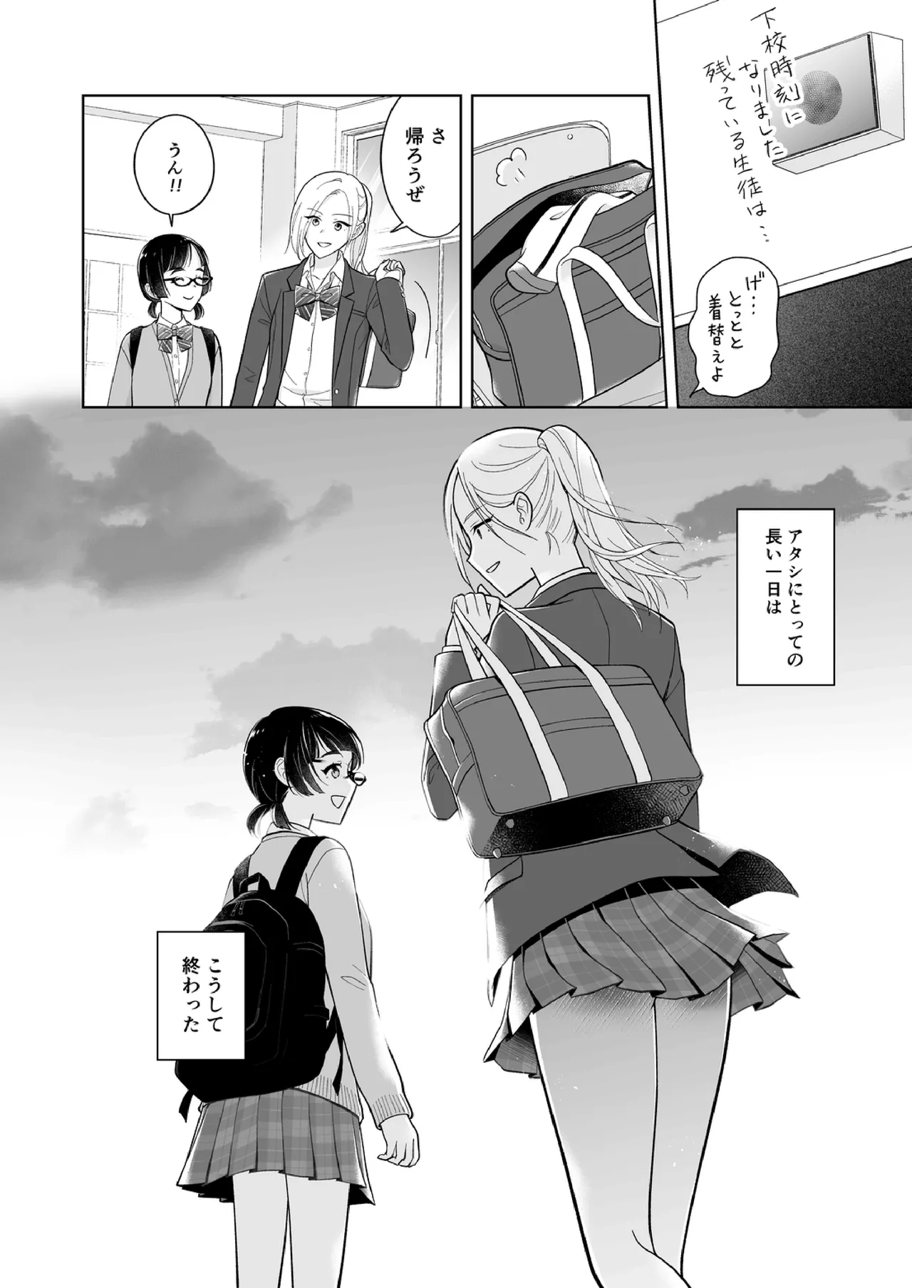 Shinonome 2 Page.35