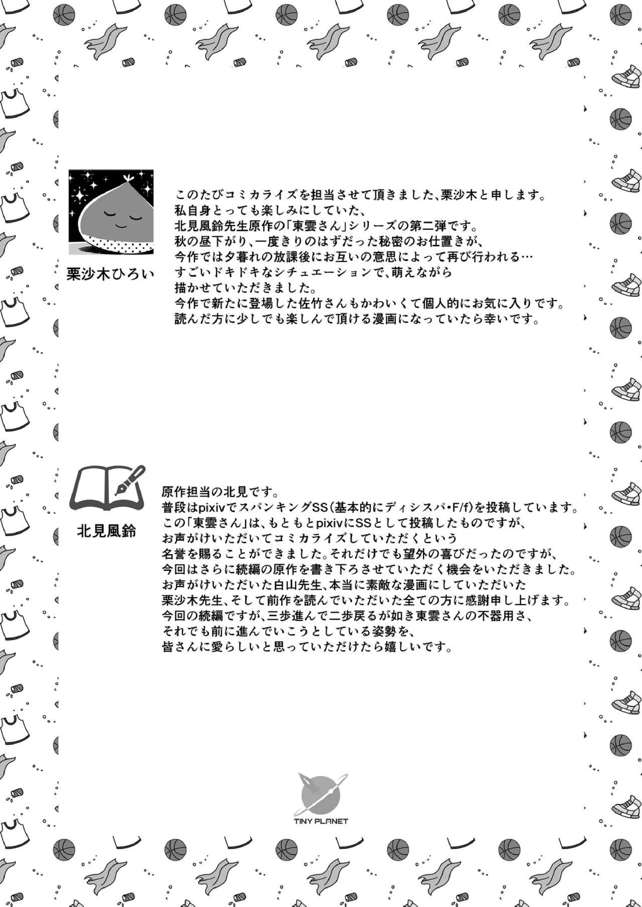 Shinonome 2 Page.38