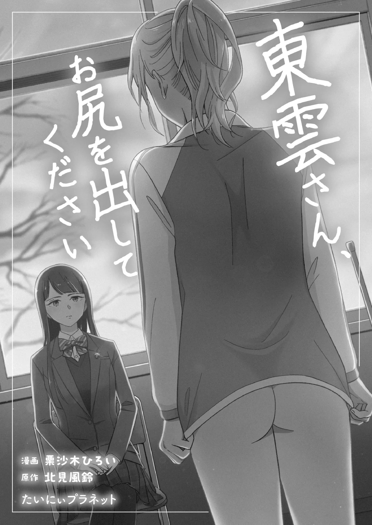 Shinonome 2 Page.5