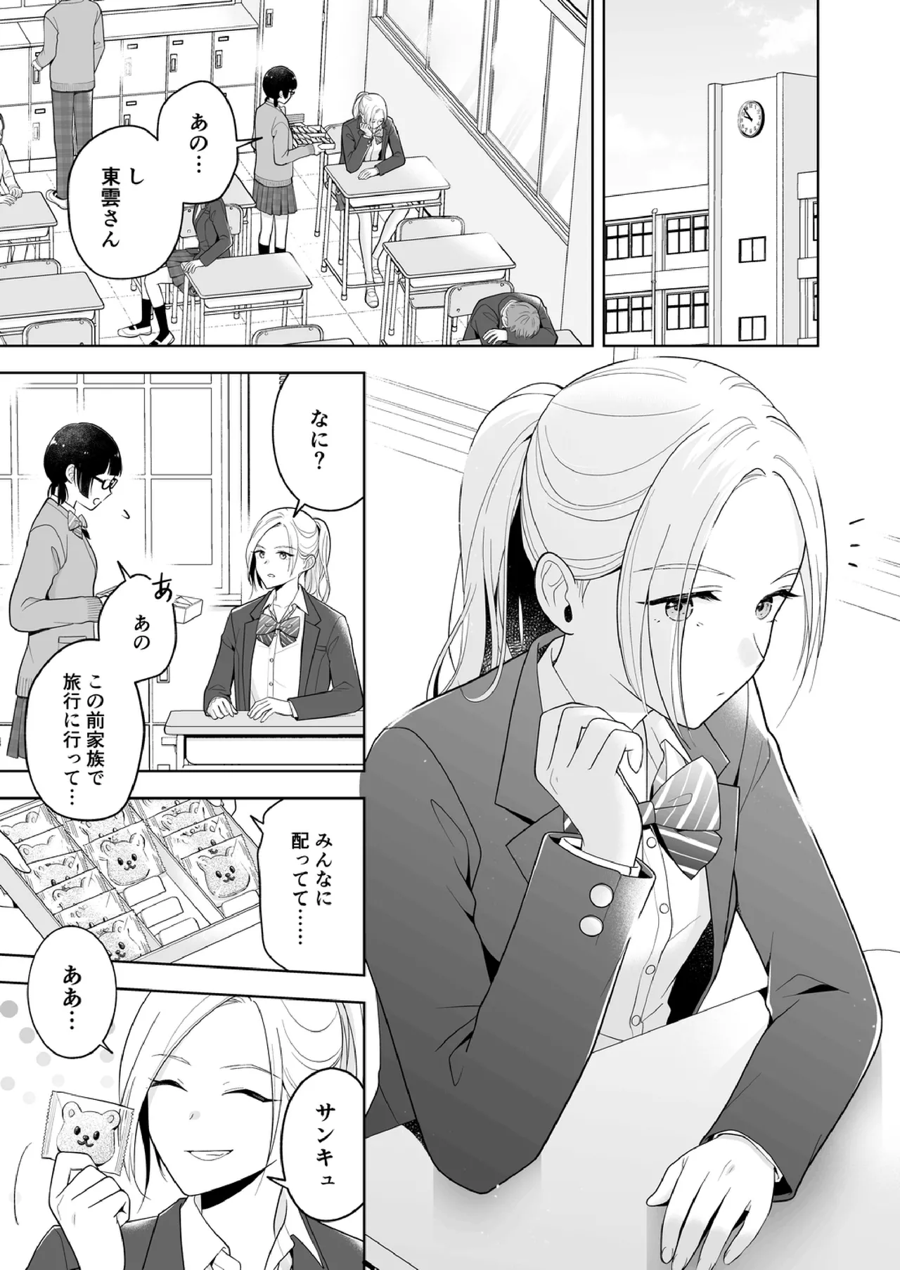 Shinonome 2 Page.6