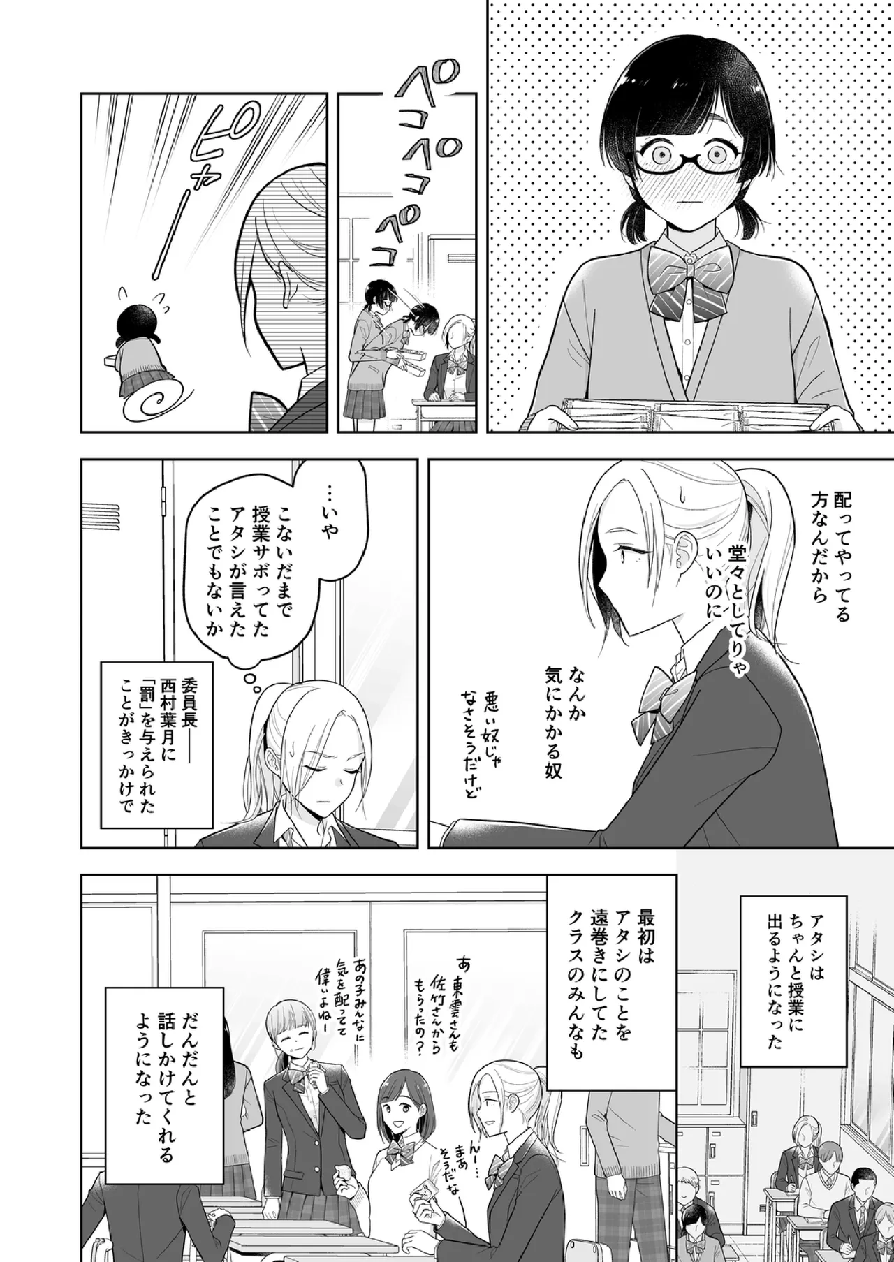 Shinonome 2 Page.7