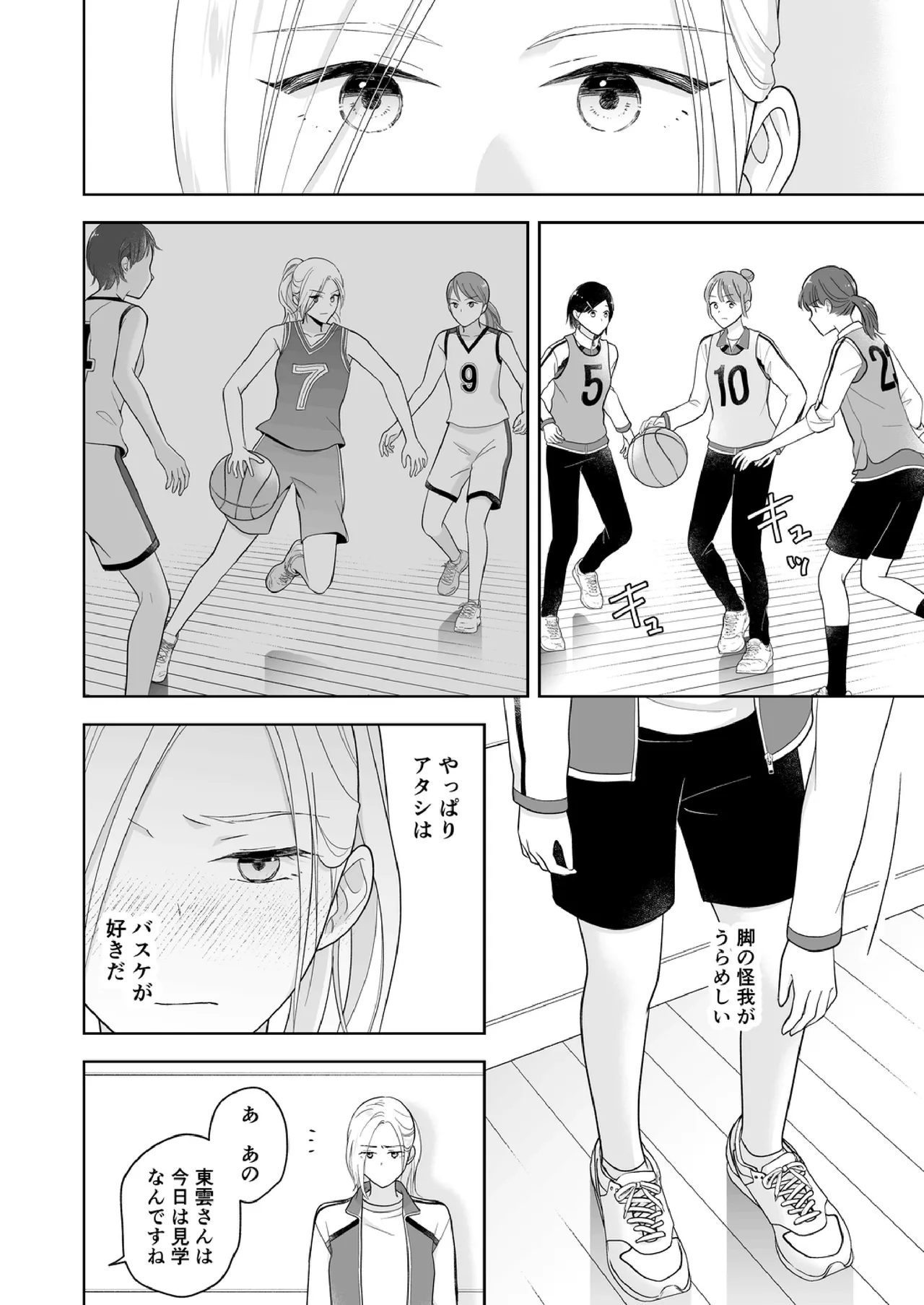 Shinonome 2 Page.9