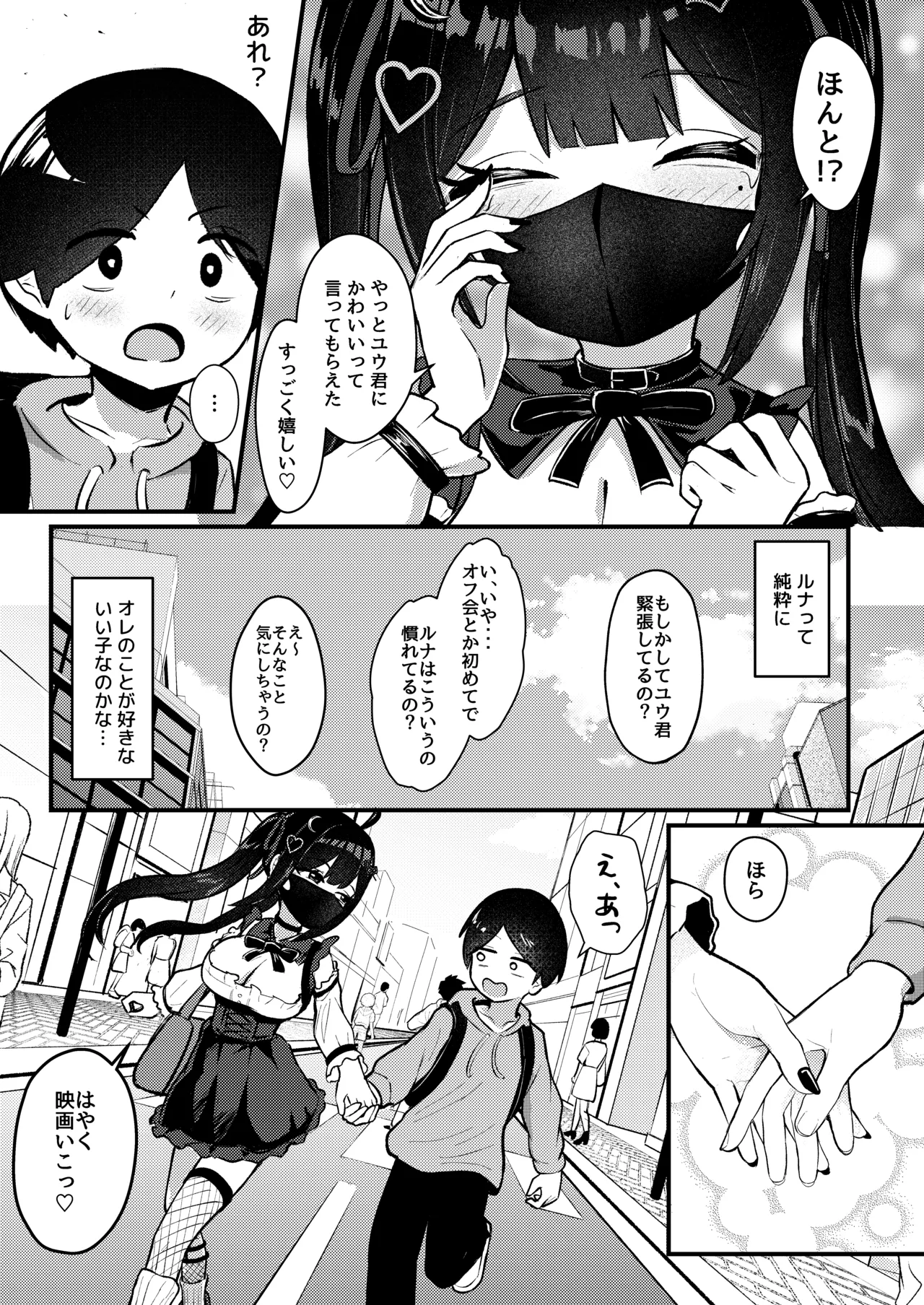 [ちりめんなおゆき (なおゆき)] ひねくれ童貞がオフ会行ったらサキュバスにおちんちん挿入告白(プロポーズ)しちゃった話 [DL版] Page.12