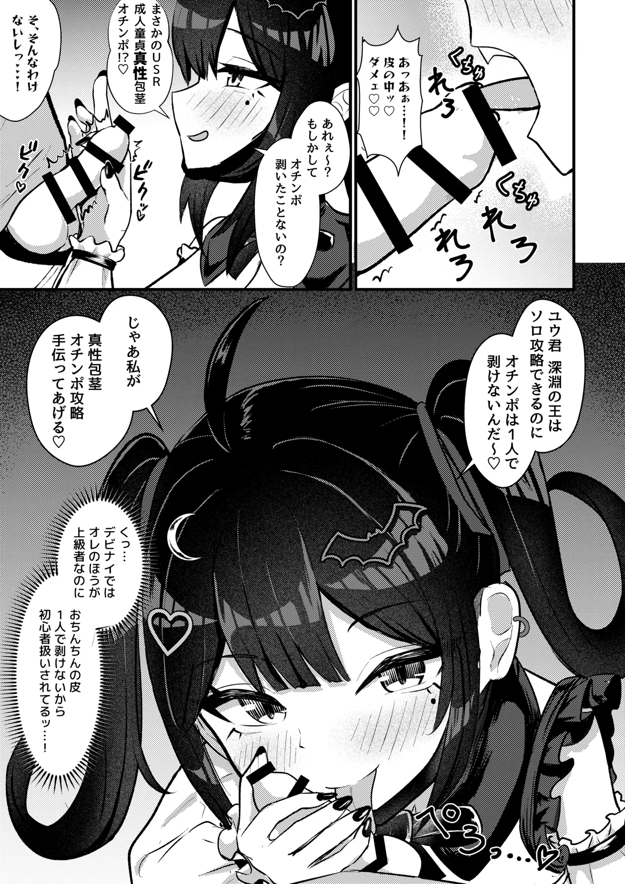 [ちりめんなおゆき (なおゆき)] ひねくれ童貞がオフ会行ったらサキュバスにおちんちん挿入告白(プロポーズ)しちゃった話 [DL版] Page.24