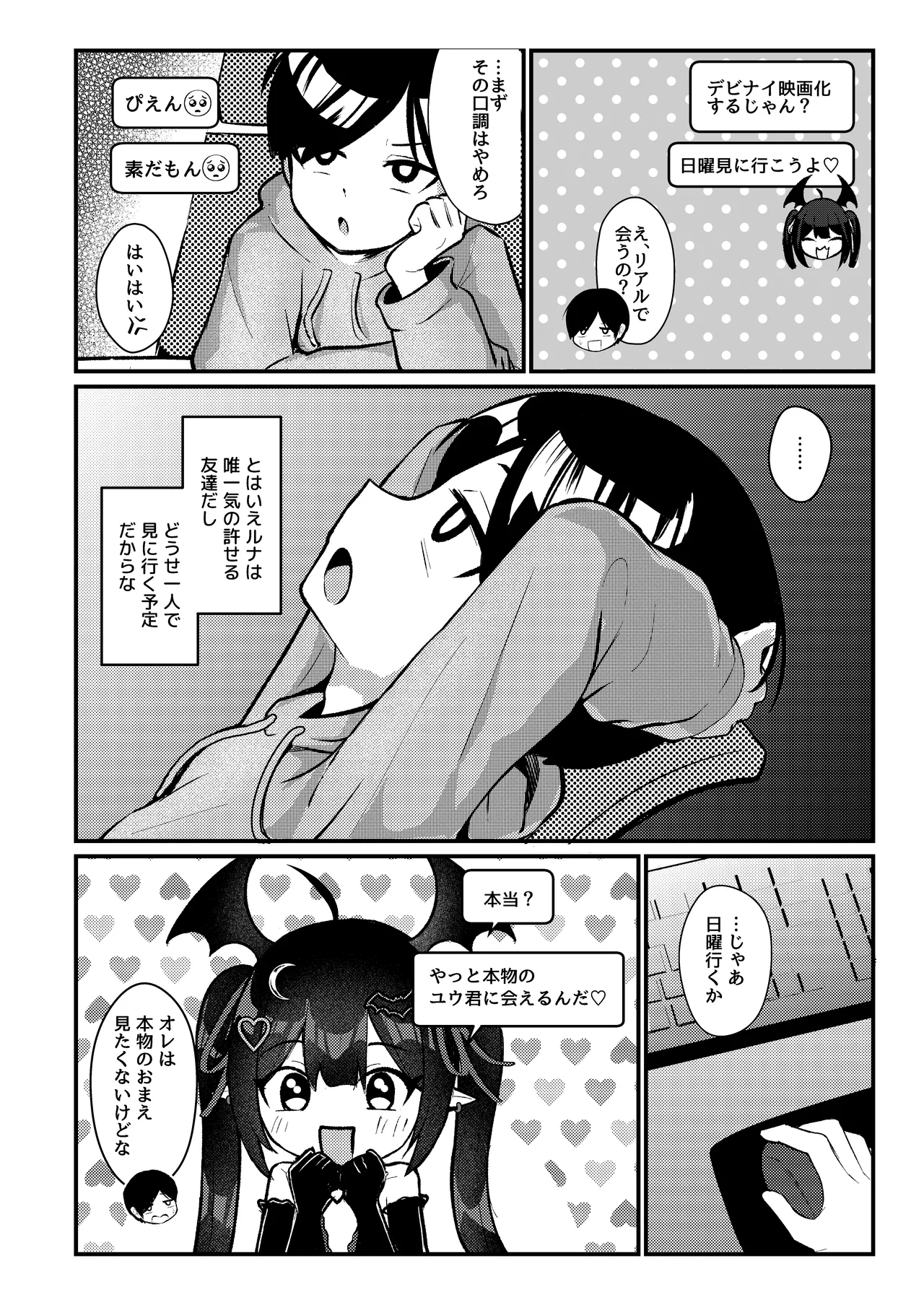 [ちりめんなおゆき (なおゆき)] ひねくれ童貞がオフ会行ったらサキュバスにおちんちん挿入告白(プロポーズ)しちゃった話 [DL版] Page.7