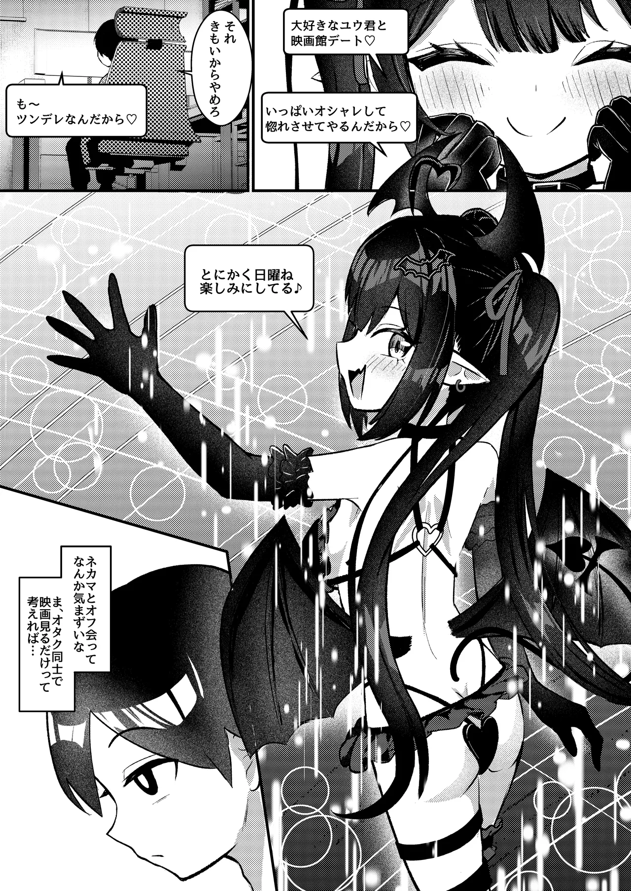 [ちりめんなおゆき (なおゆき)] ひねくれ童貞がオフ会行ったらサキュバスにおちんちん挿入告白(プロポーズ)しちゃった話 [DL版] Page.8