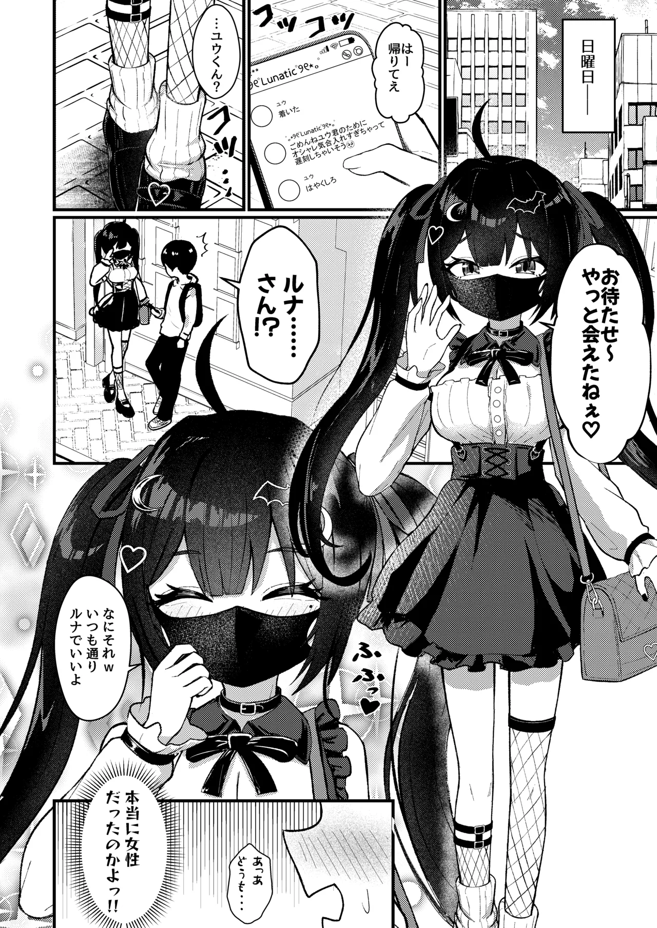 [ちりめんなおゆき (なおゆき)] ひねくれ童貞がオフ会行ったらサキュバスにおちんちん挿入告白(プロポーズ)しちゃった話 [DL版] Page.9