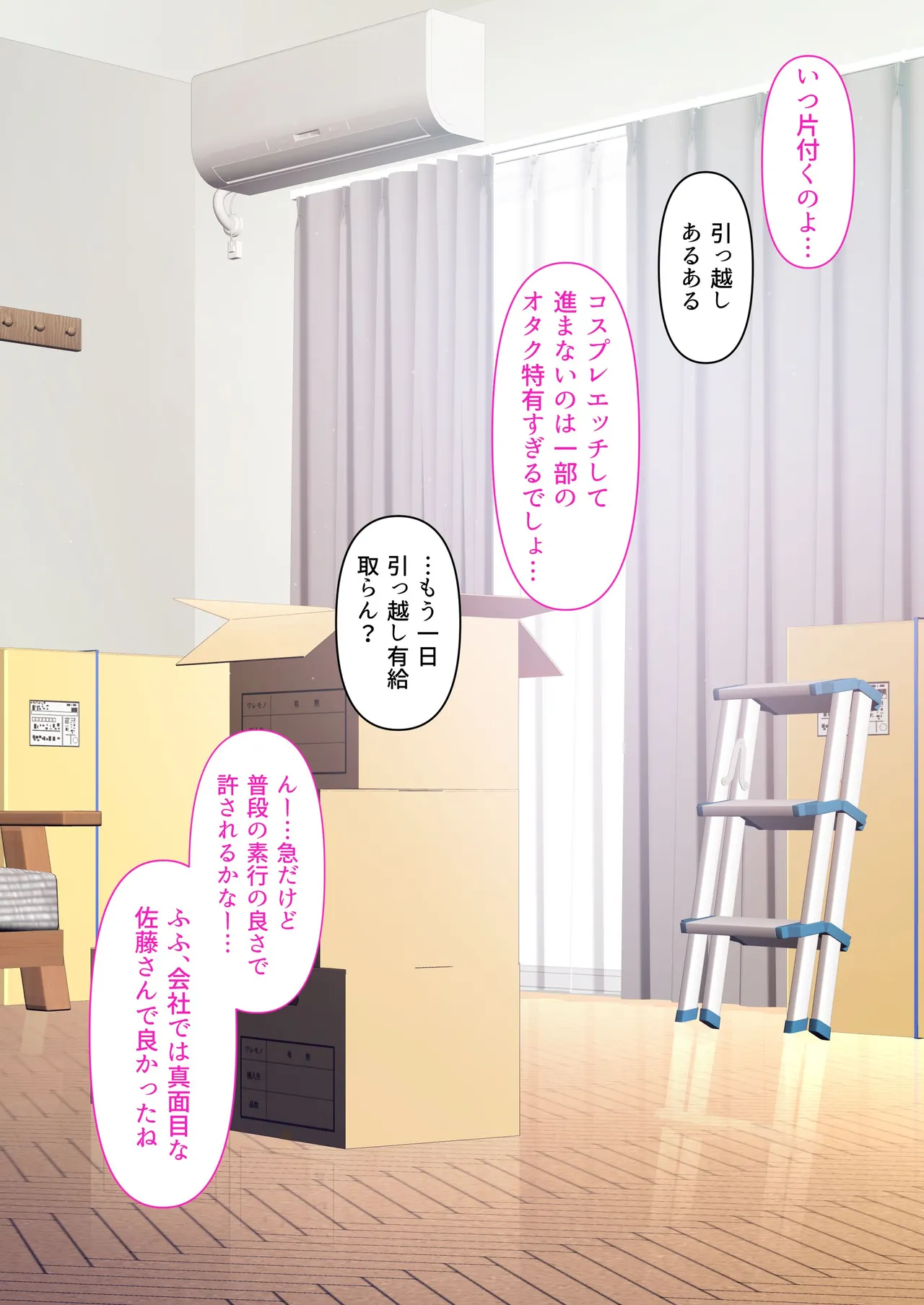 会社のTier1喪女とオタクセックス II Page.105