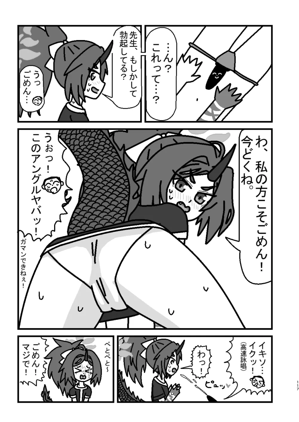 メンズエステ百花繚乱 Digital Page.116