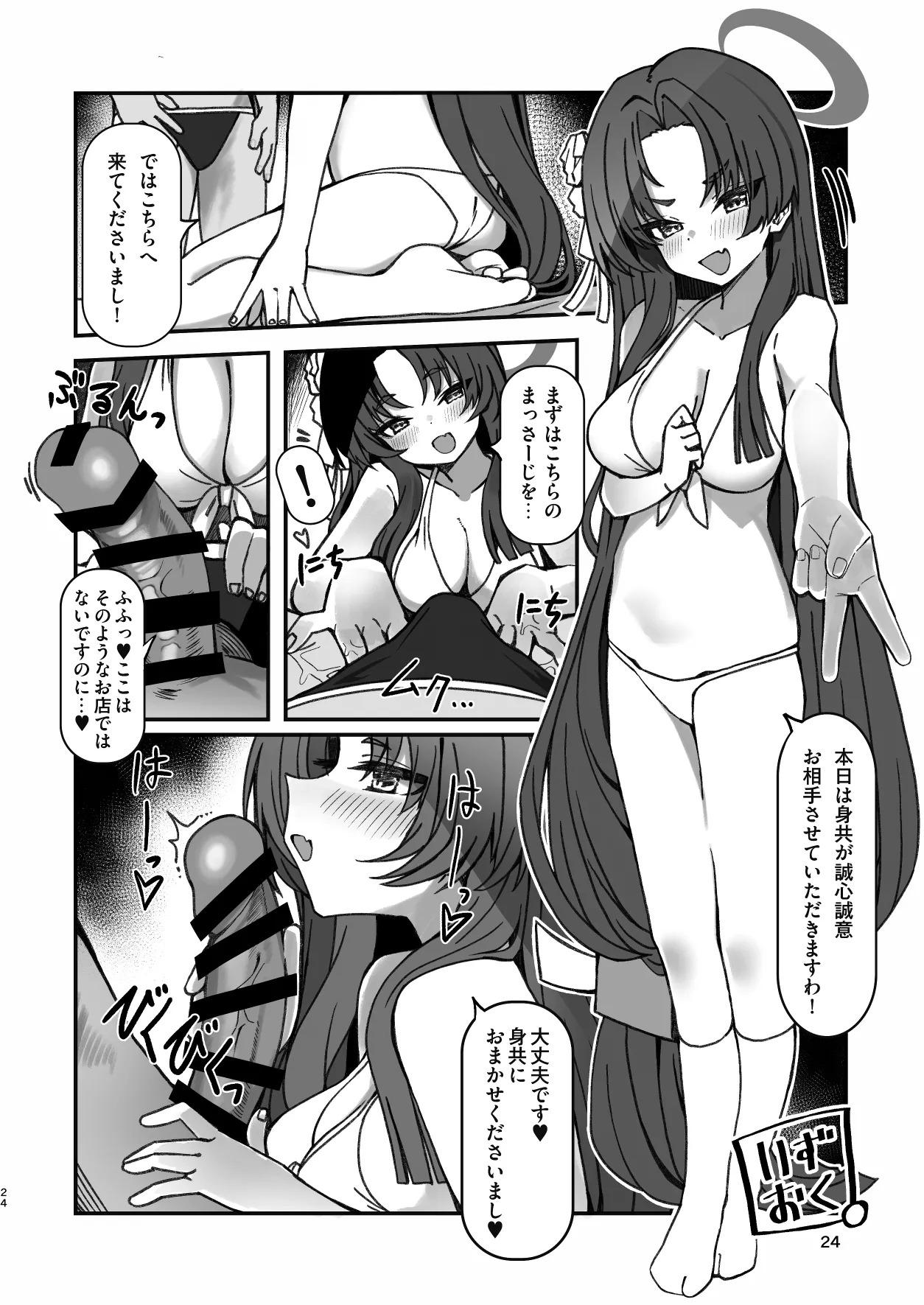 メンズエステ百花繚乱 Digital Page.23