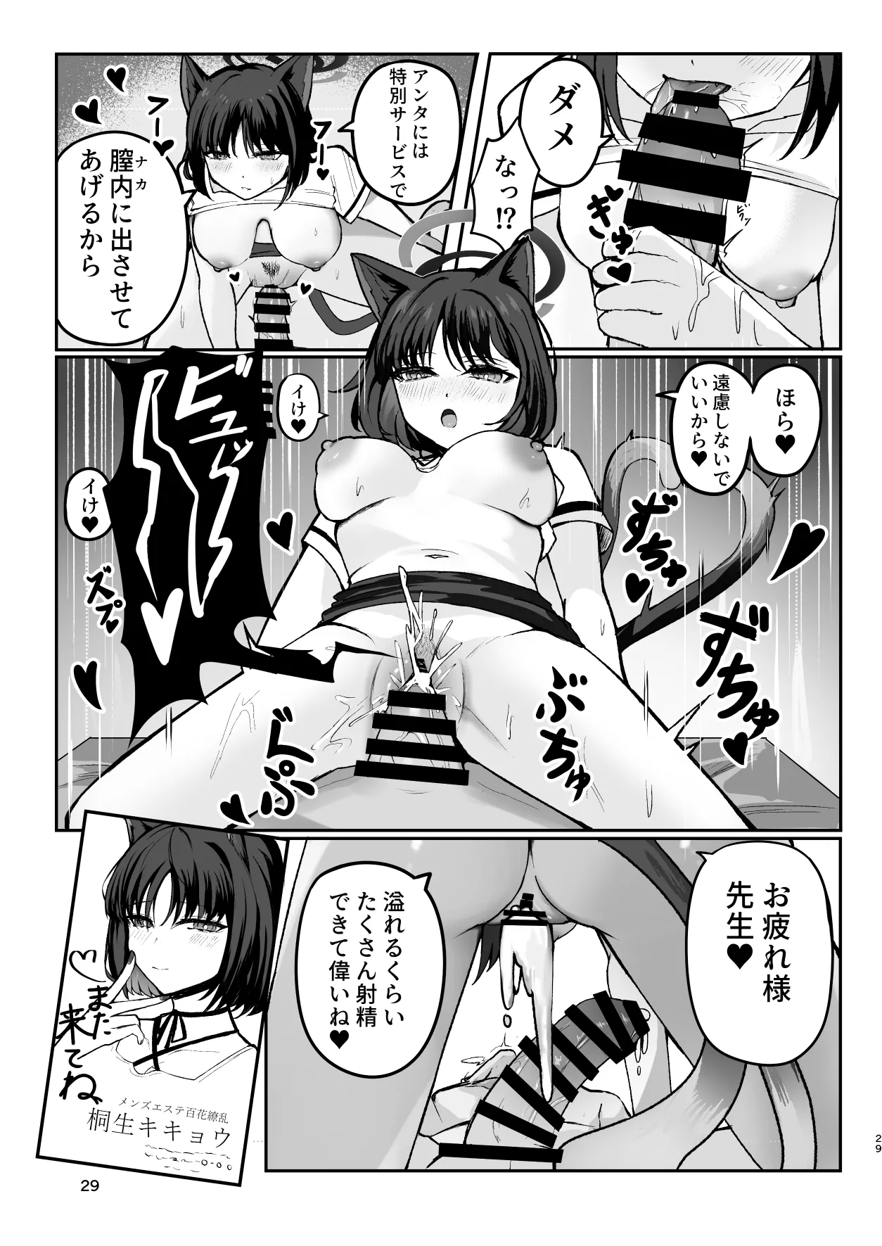 メンズエステ百花繚乱 Digital Page.28