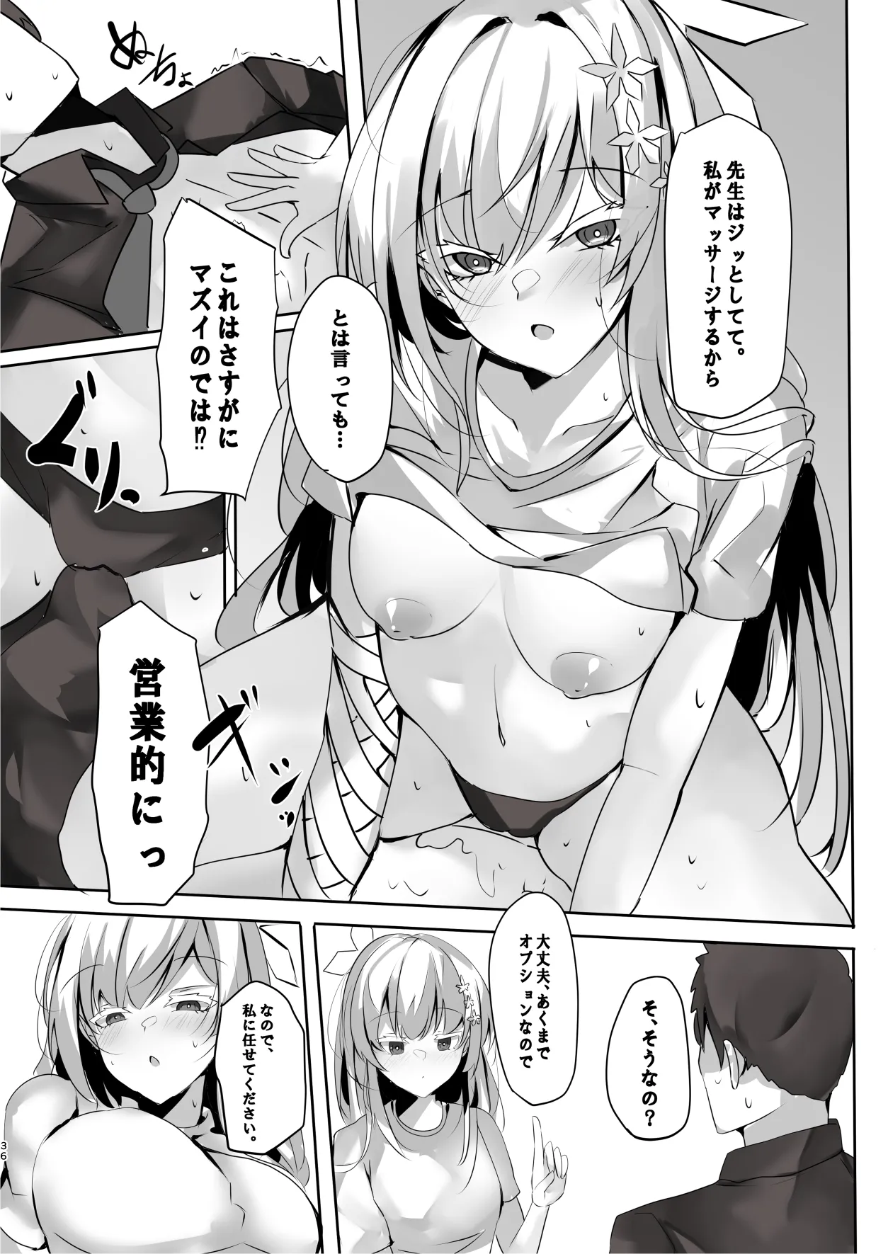 メンズエステ百花繚乱 Digital Page.35