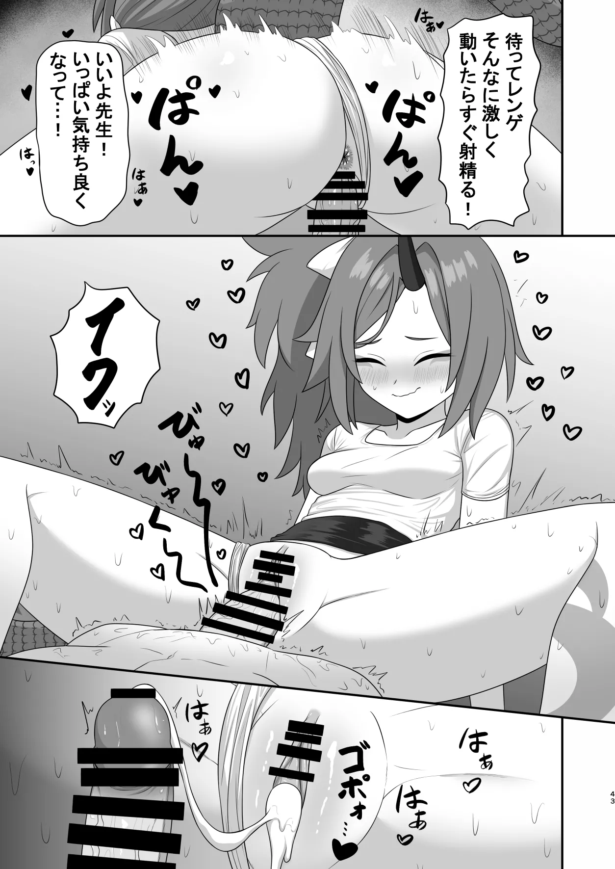 メンズエステ百花繚乱 Digital Page.42