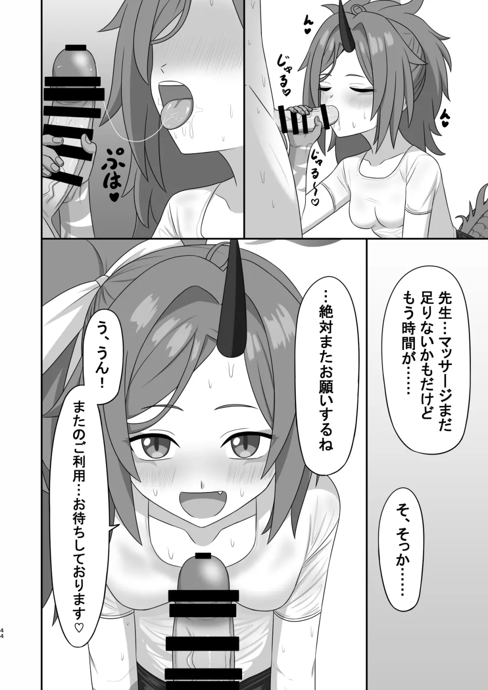 メンズエステ百花繚乱 Digital Page.43